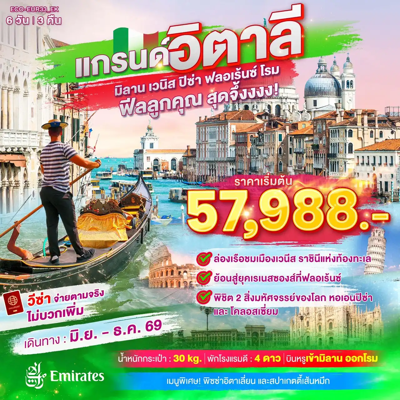 ECO-EUR33_EK แกรนด์อิตาลี มิลาน เวนิส ปิซ่า ฟลอเร้นซ์ โรม