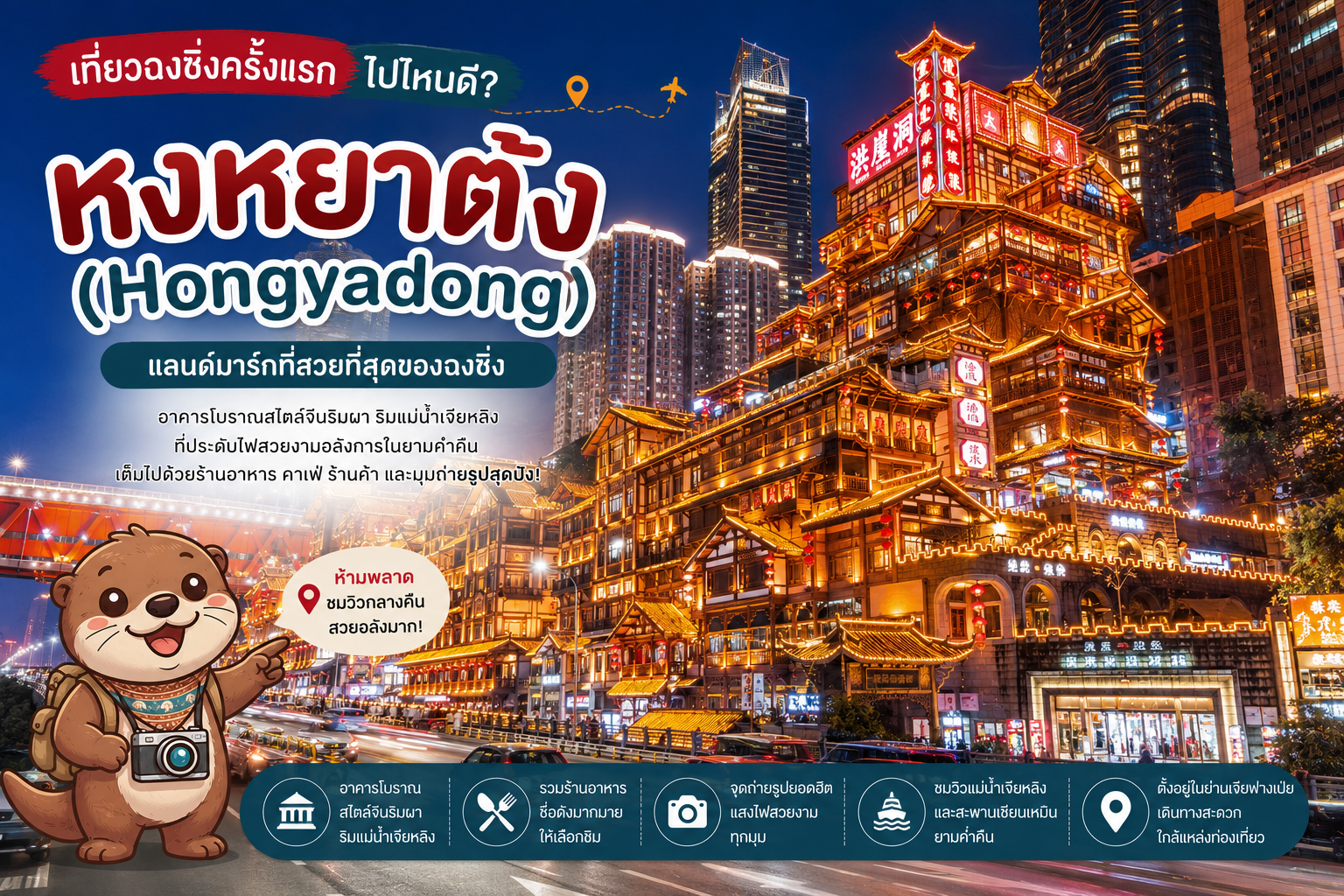 หงหยาต้ง (Hongyadong)