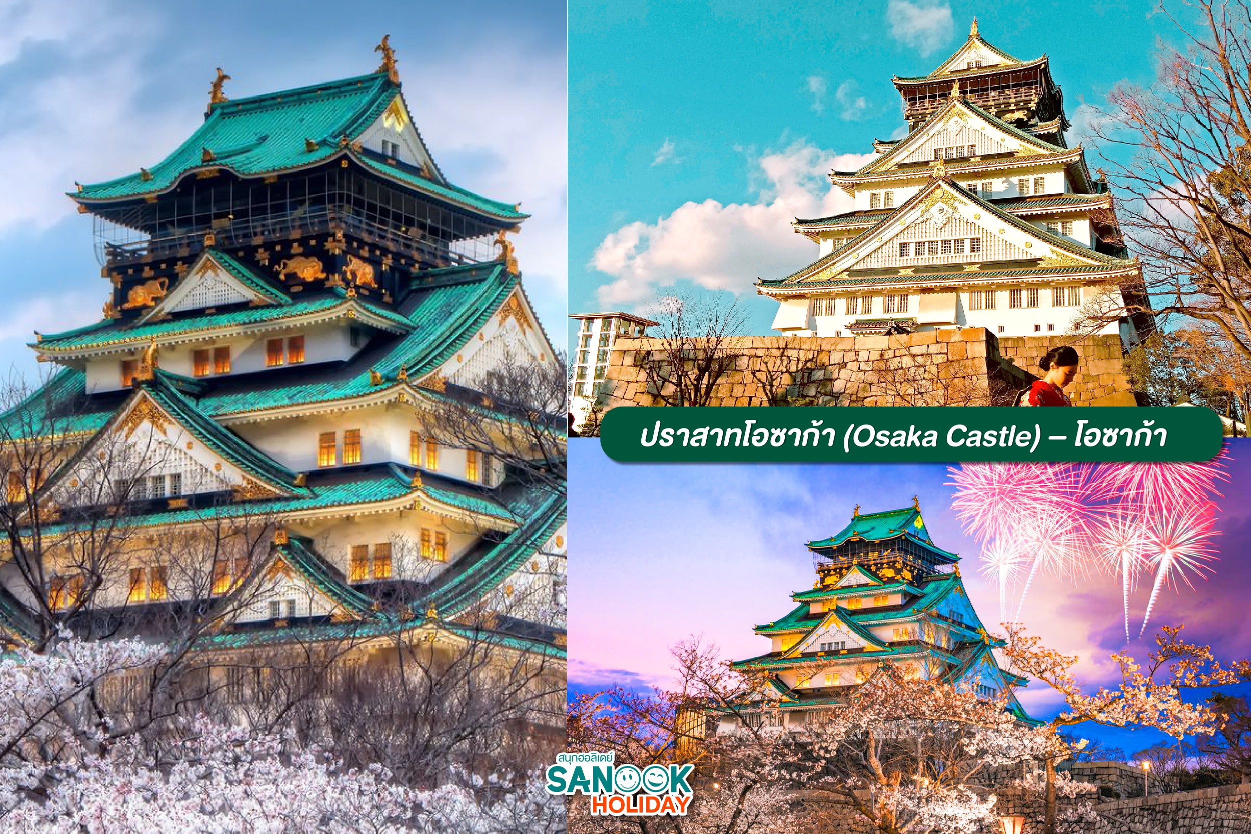 ปราสาทโอซาก้า (Osaka Castle)
