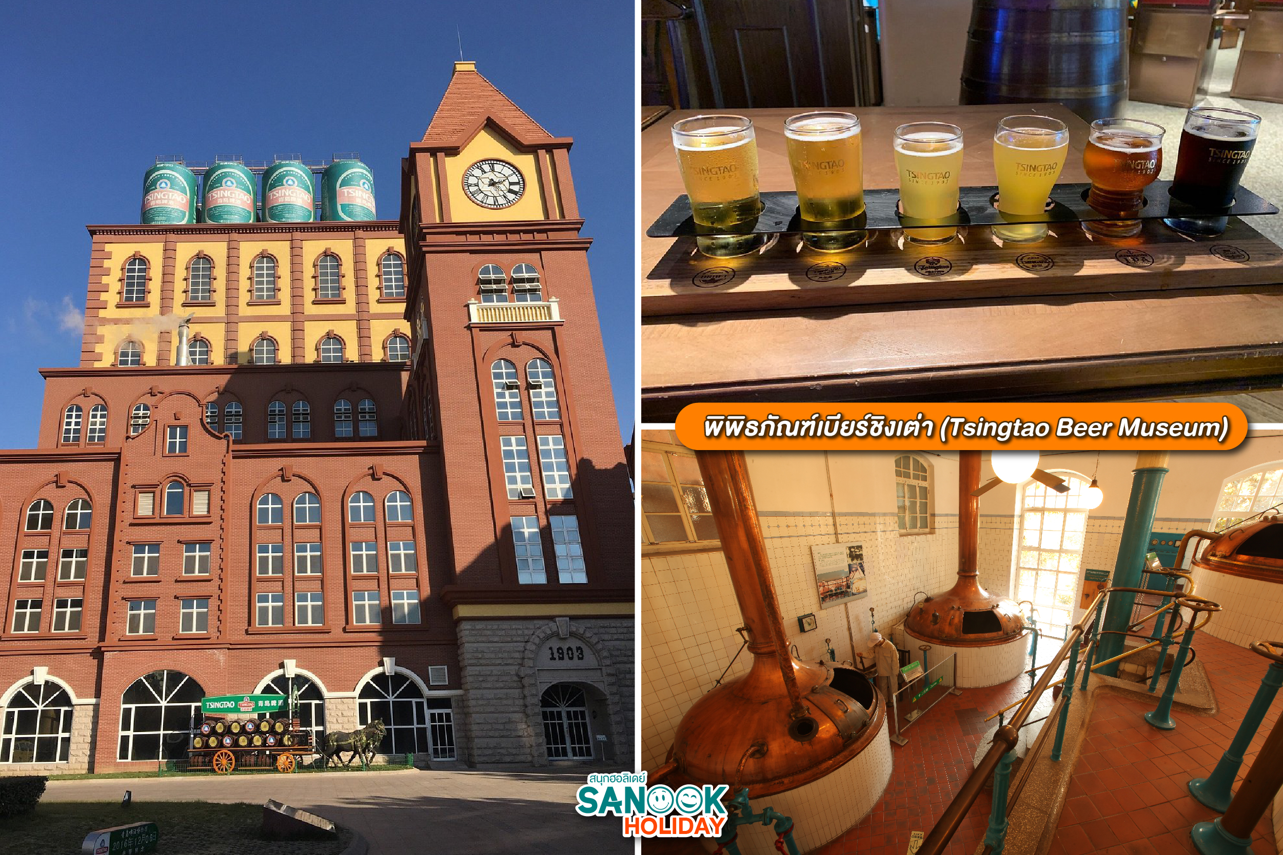 พิพิธภัณฑ์เบียร์ชิงเต่า