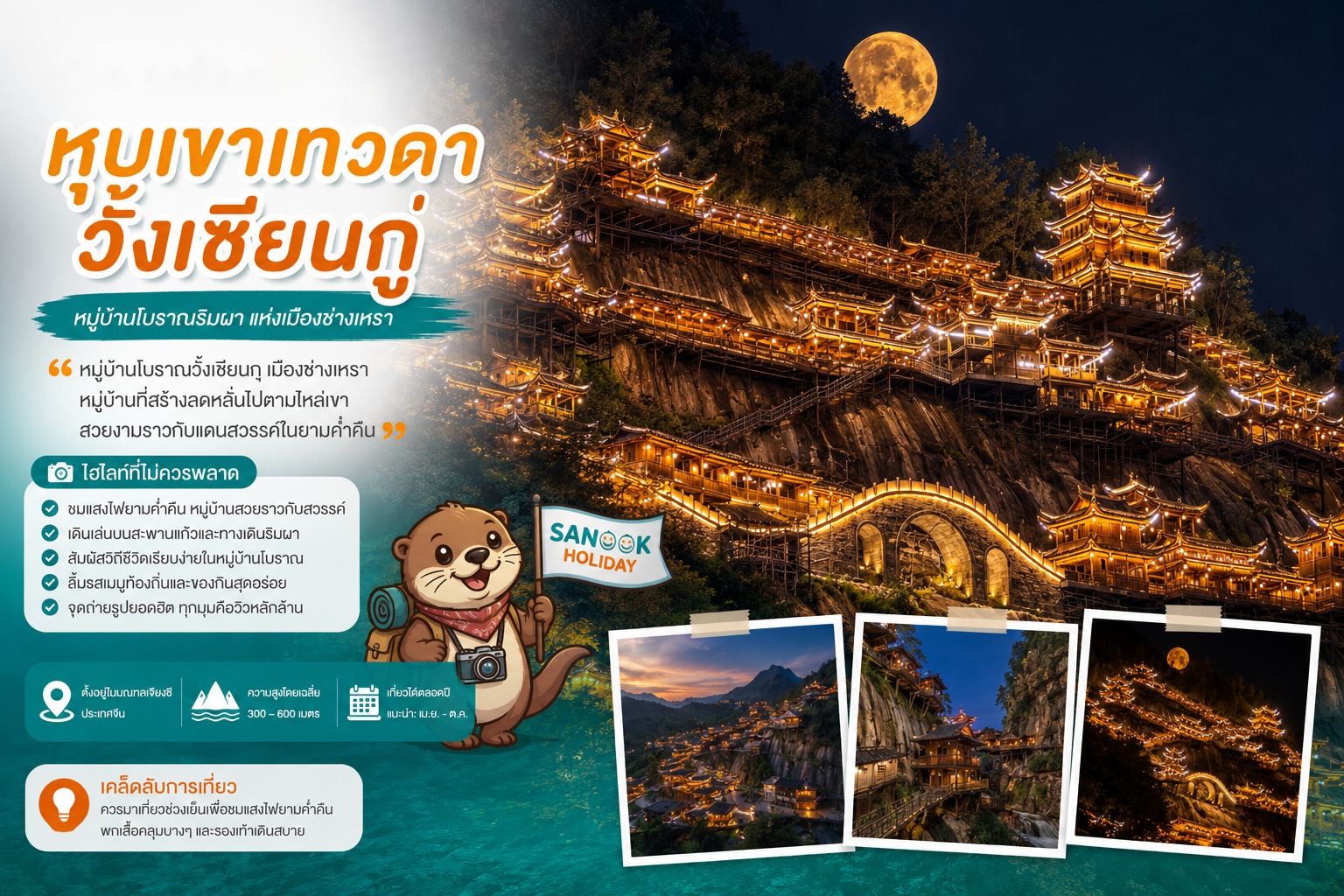 หุบเขาเทวดาวั้งเซียนกู่