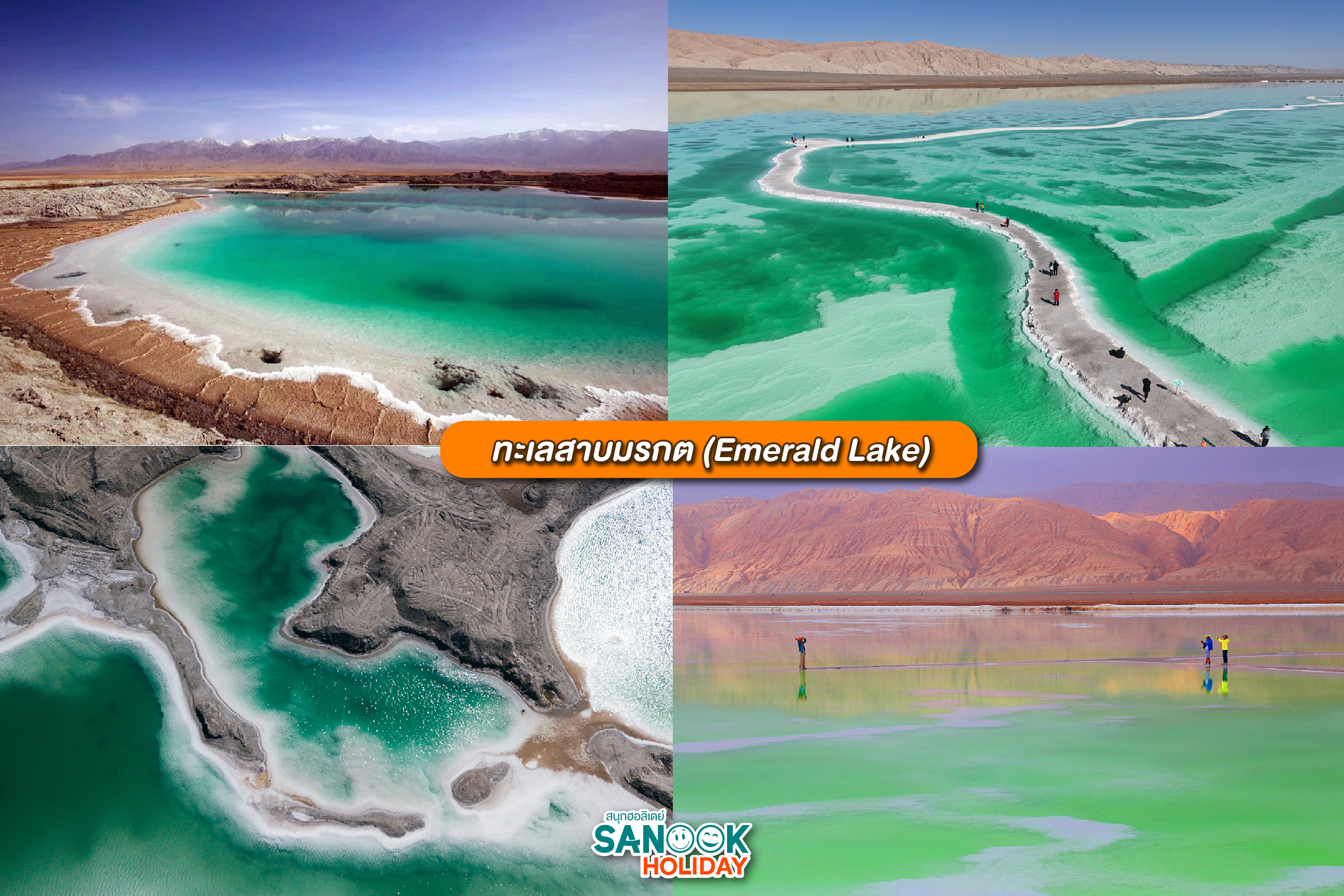 ทะเลสาบมรกต (Emerald Lake / Da Qaidam)