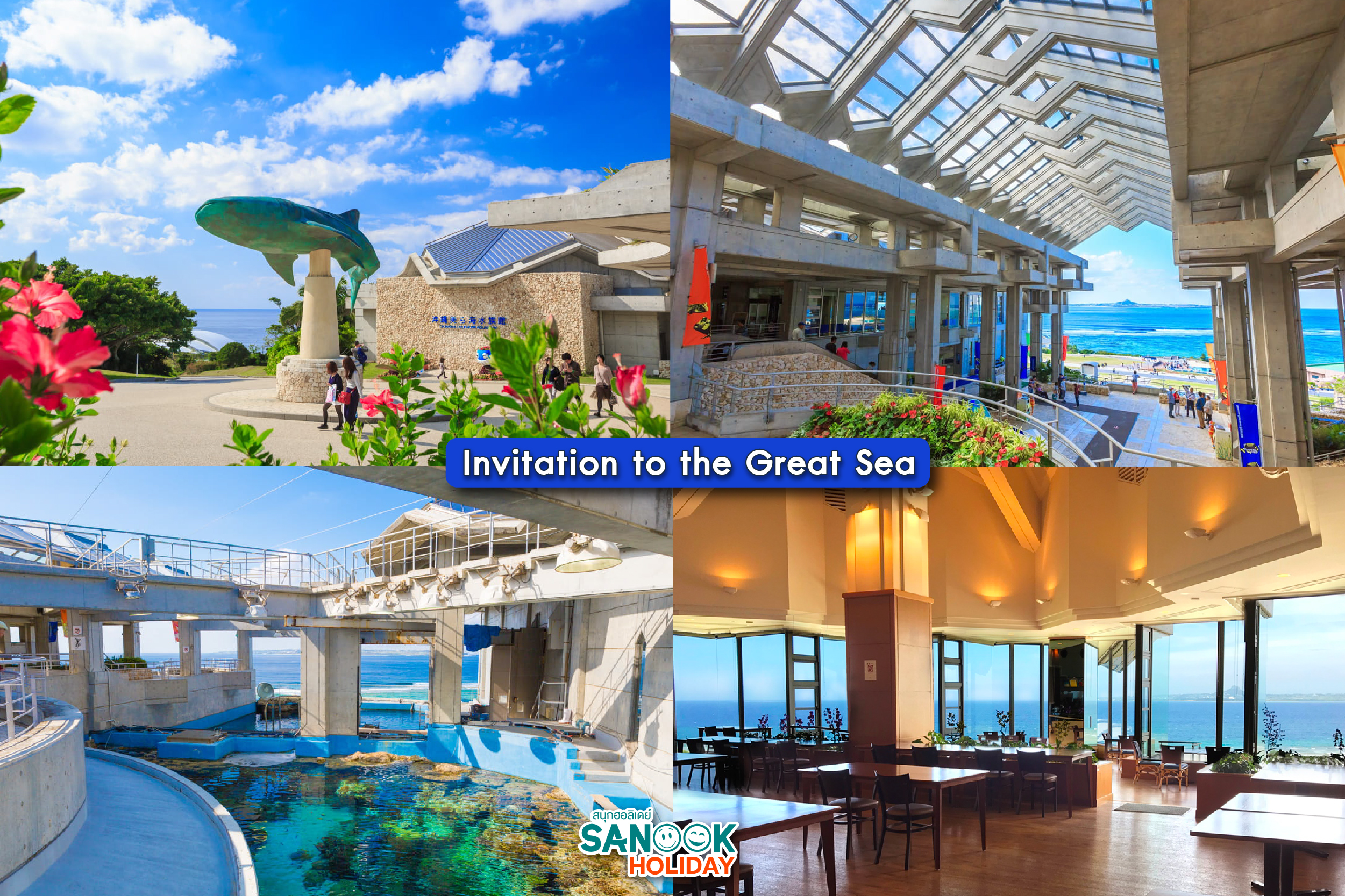 โรงละครโอคิจัง และ ดอลฟินลากูน