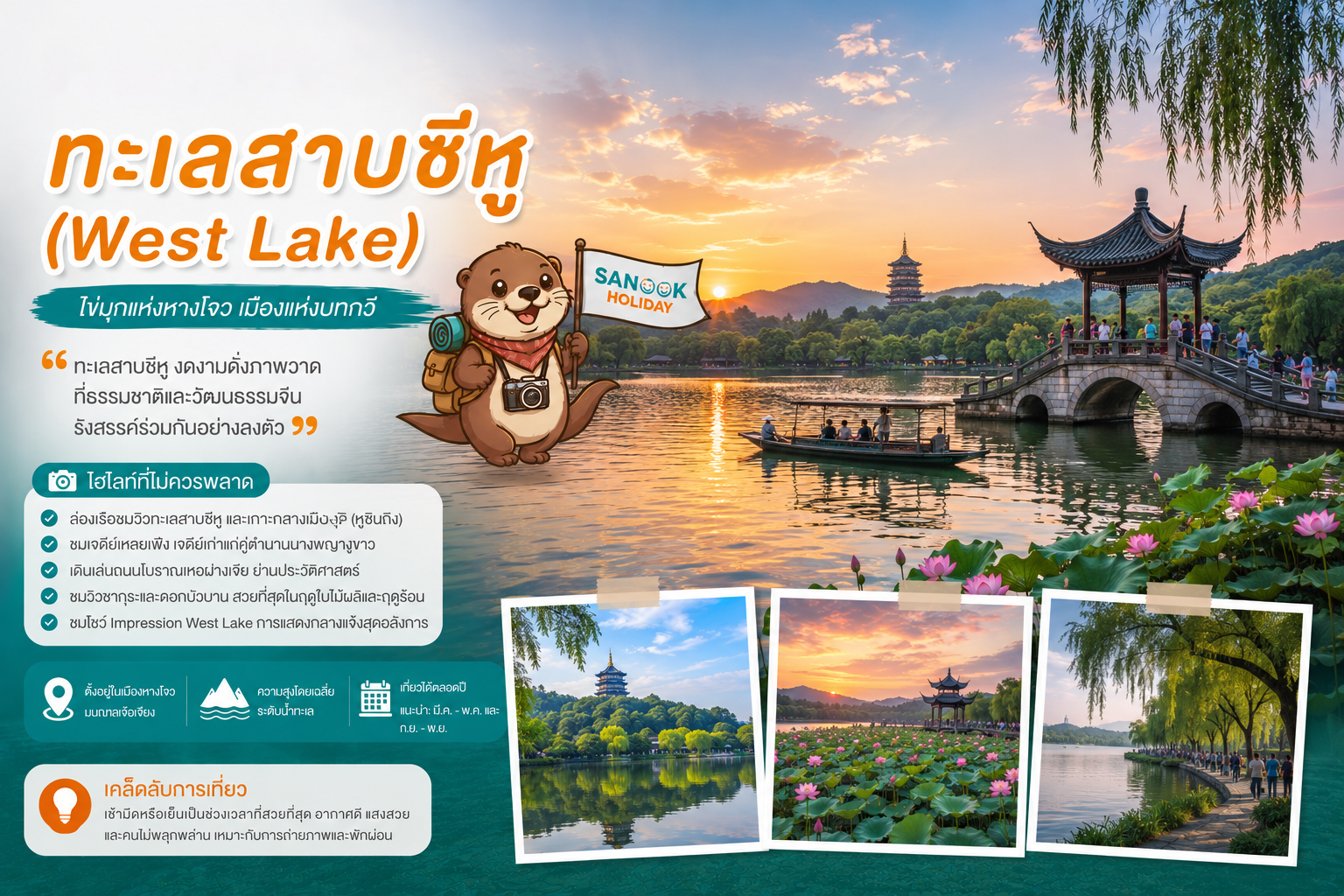 ทะเลสาบซีหู