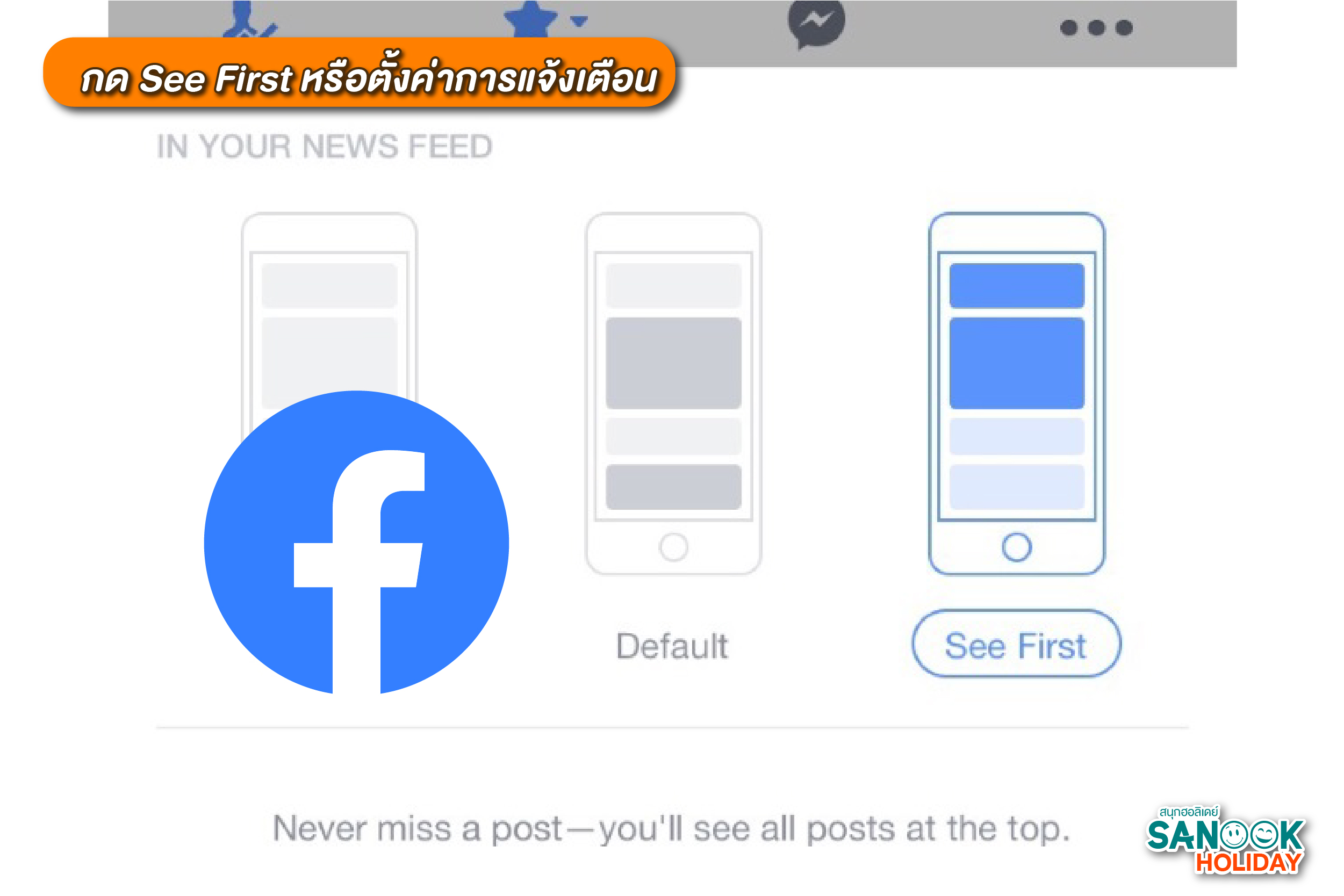  กด See First หรือตั้งค่าการแจ้งเตือน