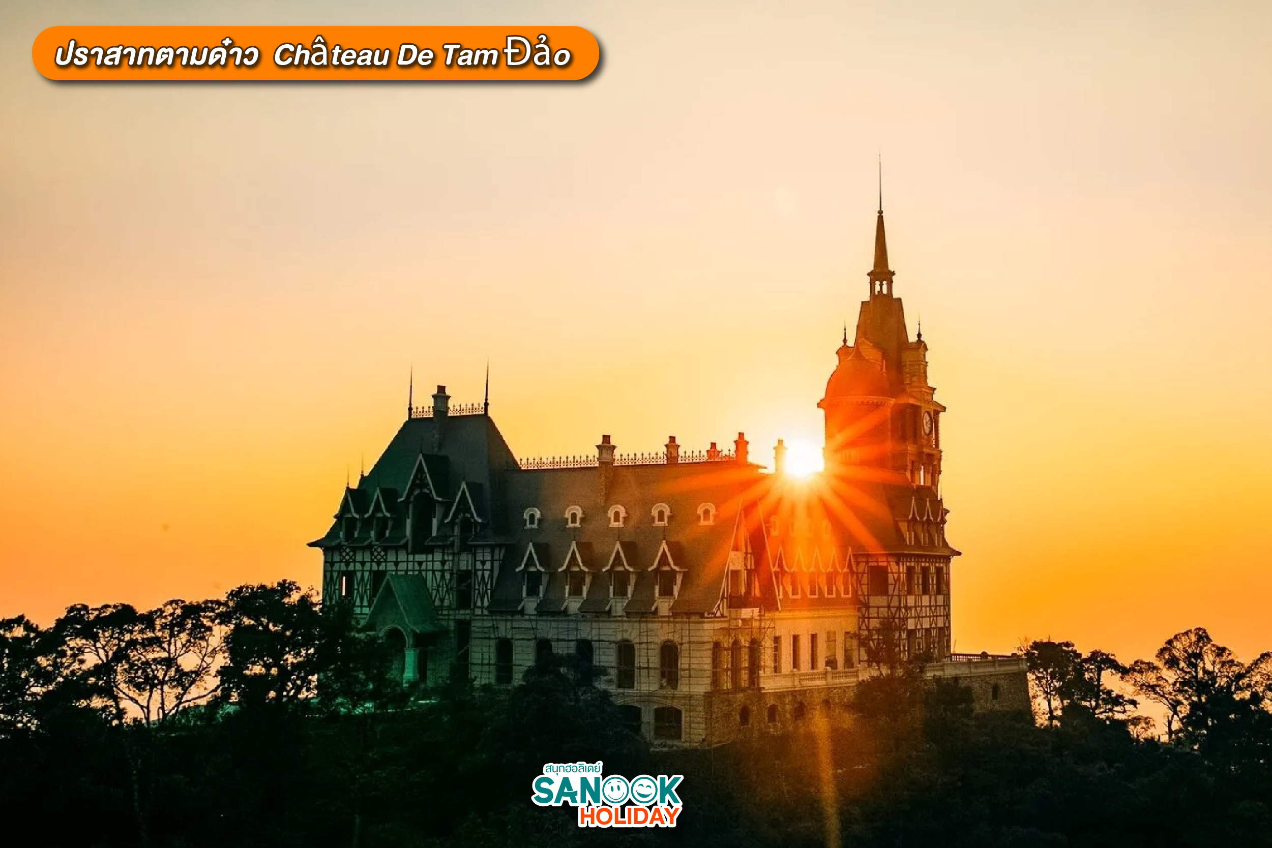 ปราสาทตามด๋าว  Château De Tam Đảo