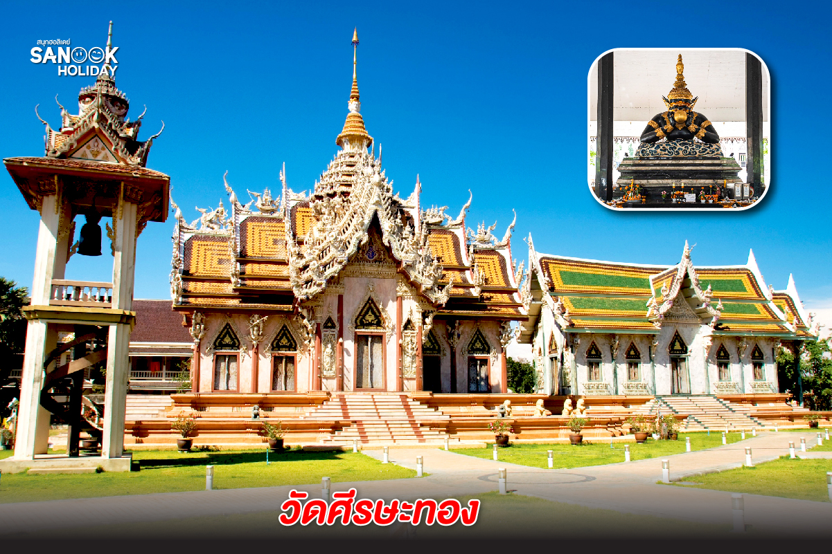 วัดศีรษะทอง