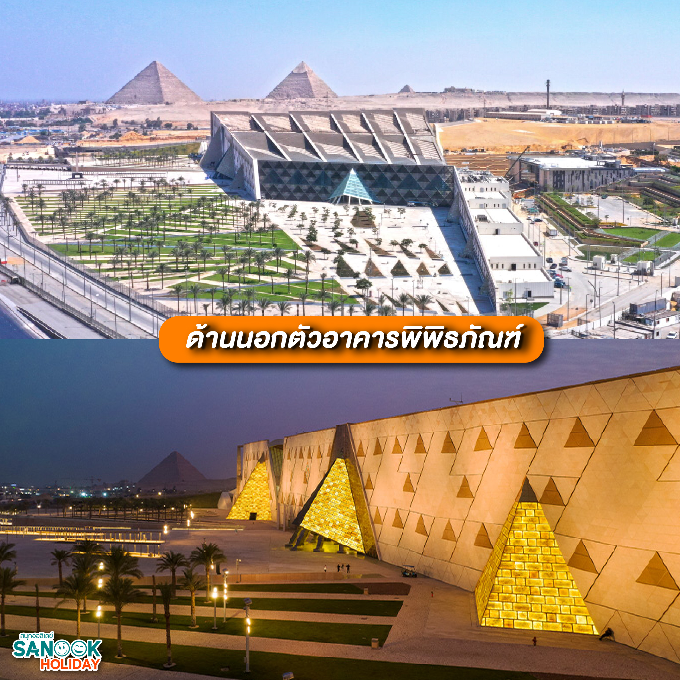 Grand Egyptian Museum GEM Egypt