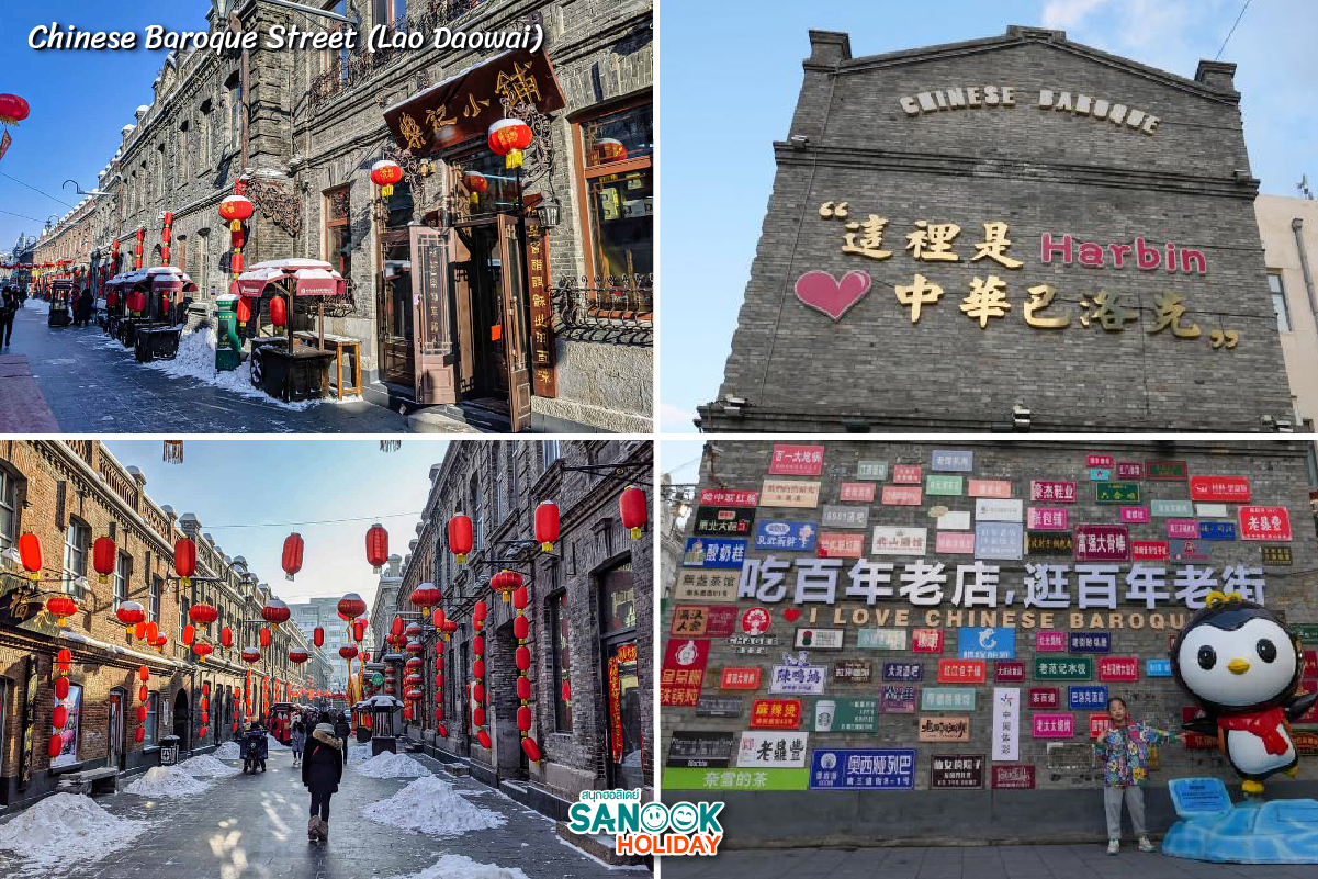 Chinese Baroque Street (Lao Daowai)