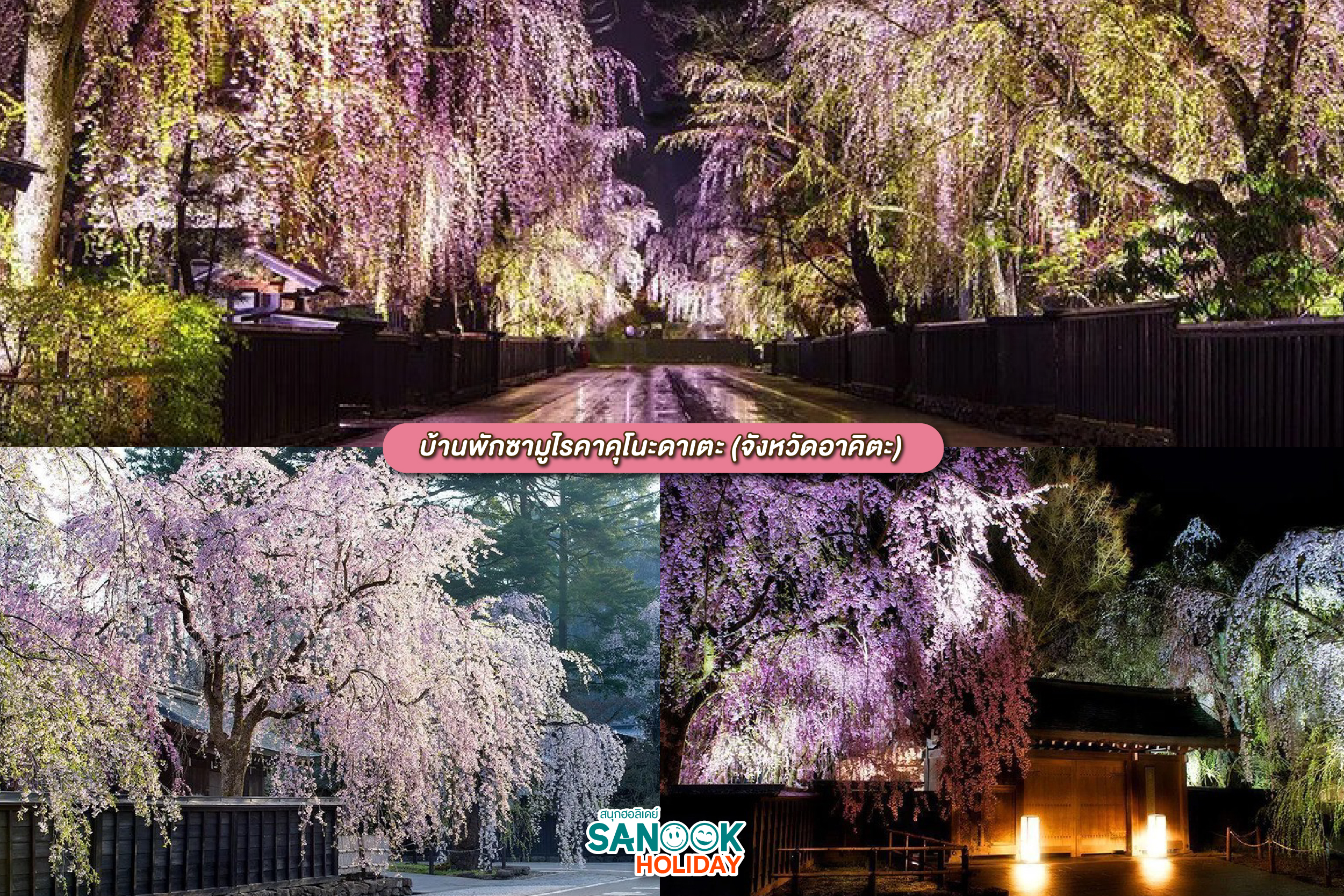 บ้านพักซามูไรคาคุโนะดาเตะ (จังหวัดอาคิตะ)