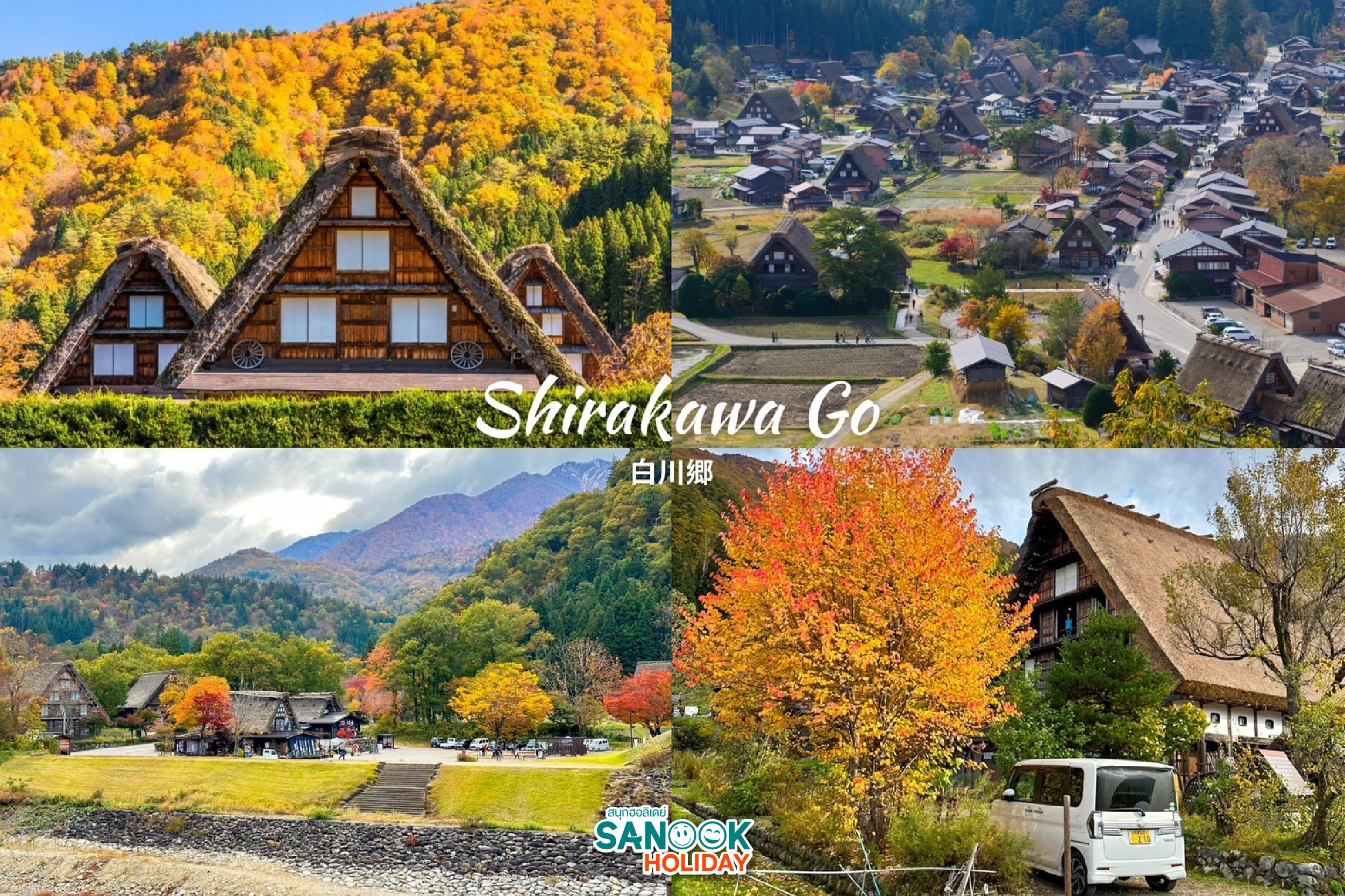 ชิราคาวะ Shirakawa ko