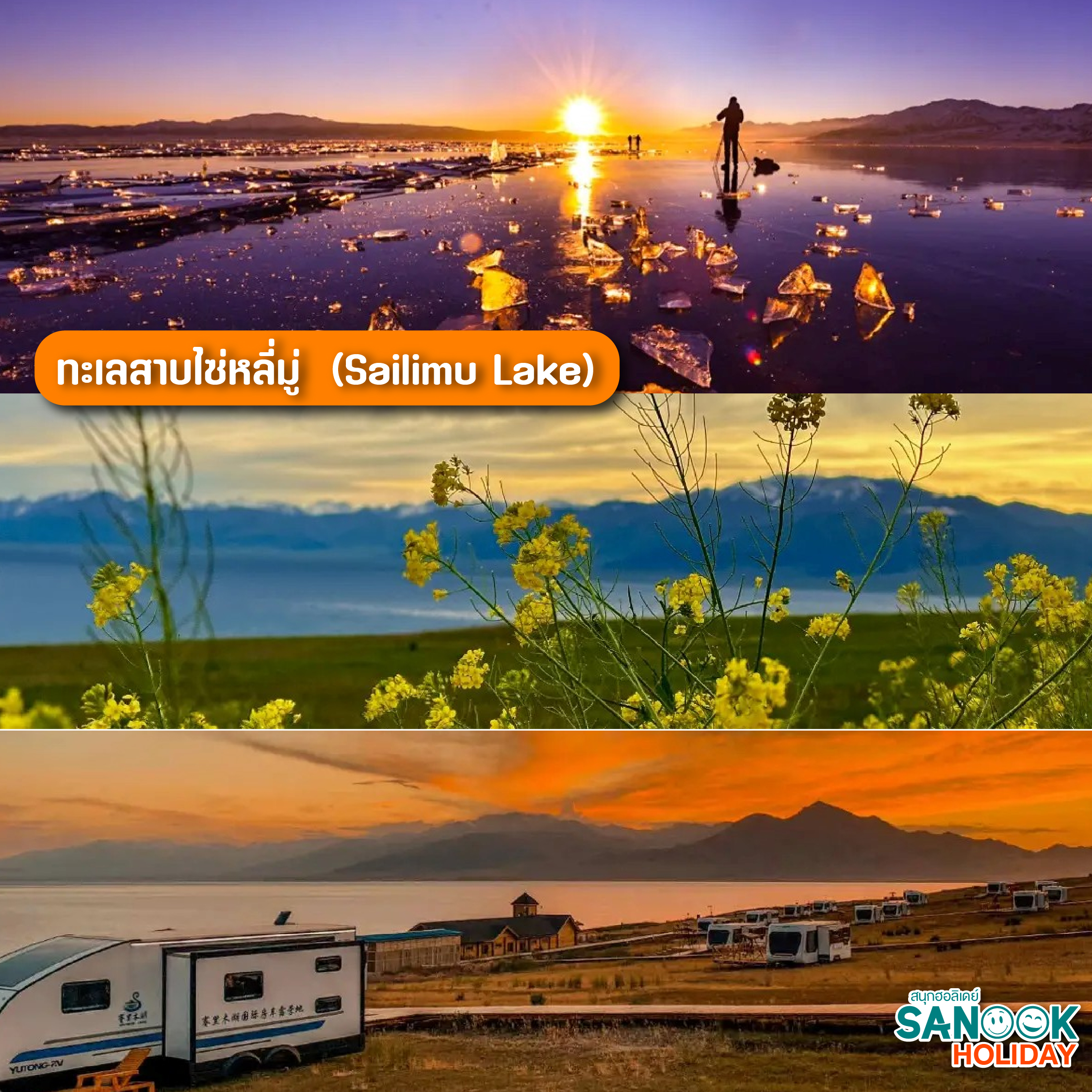 ทะเลสาบไซ่หลี่มู่  (Sailimu Lake)