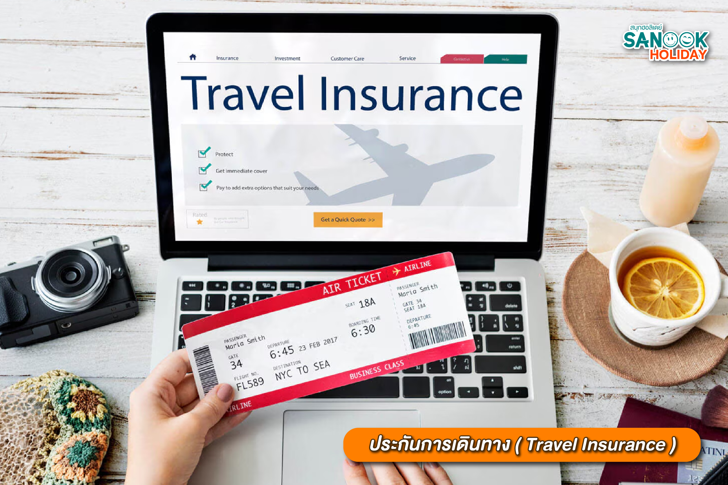 ประกันการเดินทาง (Travel Insurance)