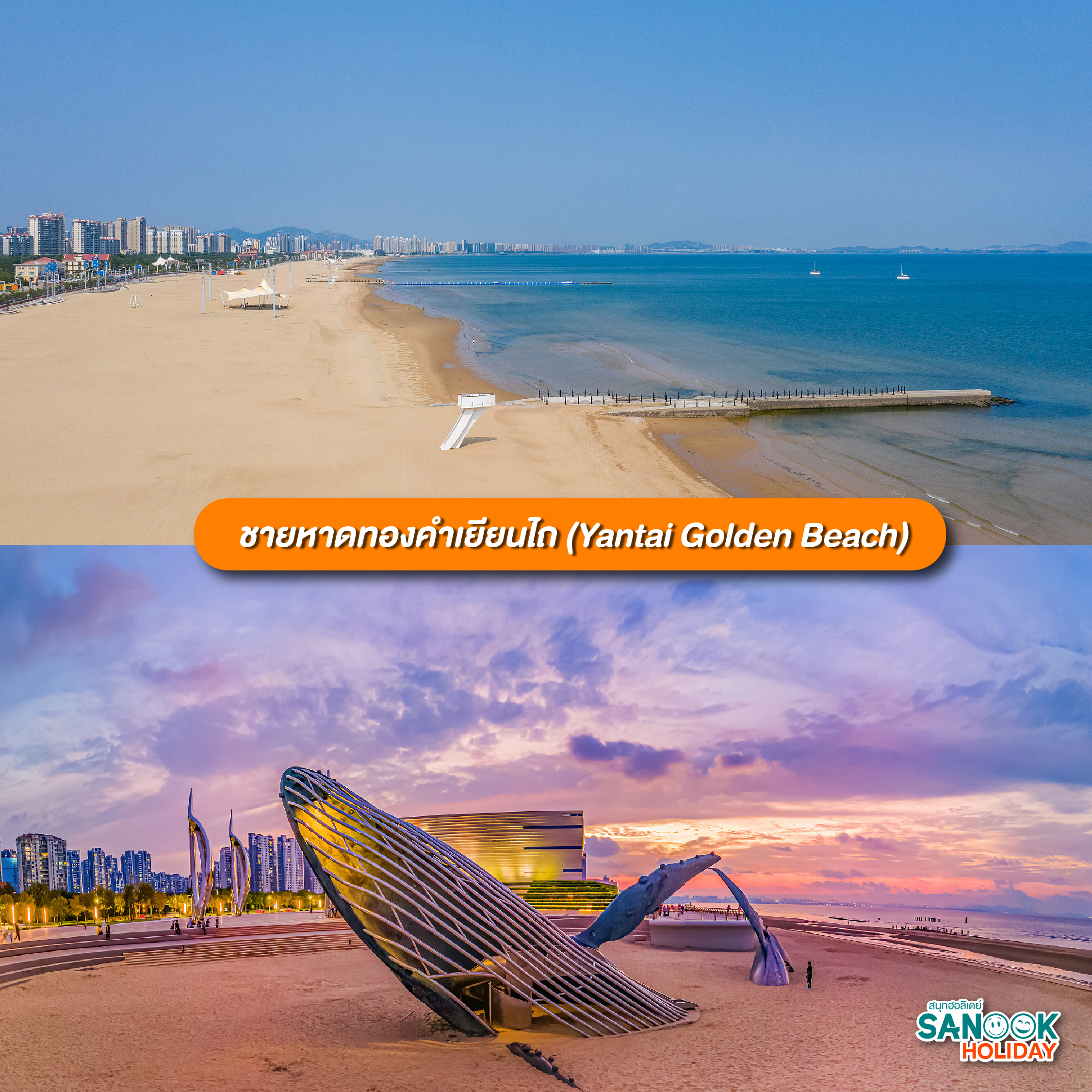 ชายหาดทองคำเยียนไถ