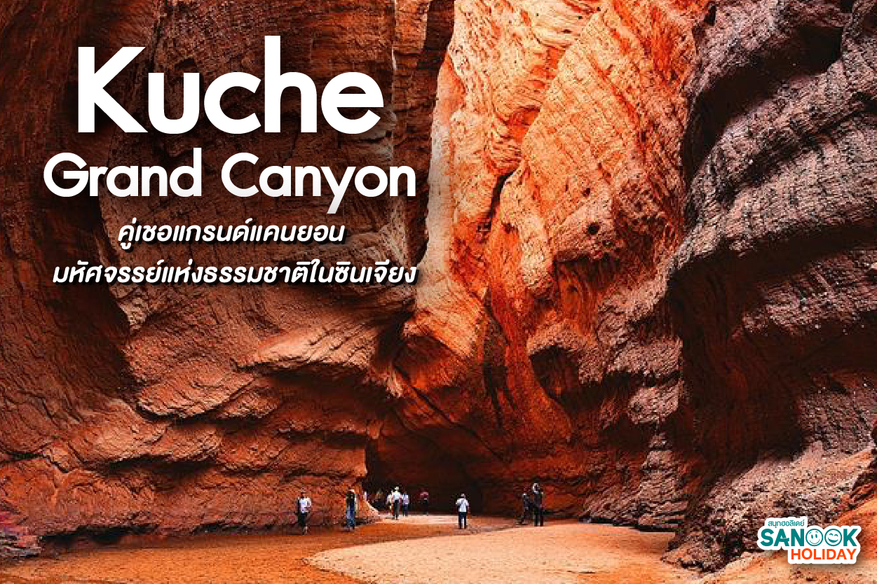 คูเชอ แกรนด์แคนยอน (Kuche Grand Canyon): เจาะลึกหุบเขาลึกลับสีเลือดแห่งเทียนซานที่คุณต้องไปเยือน