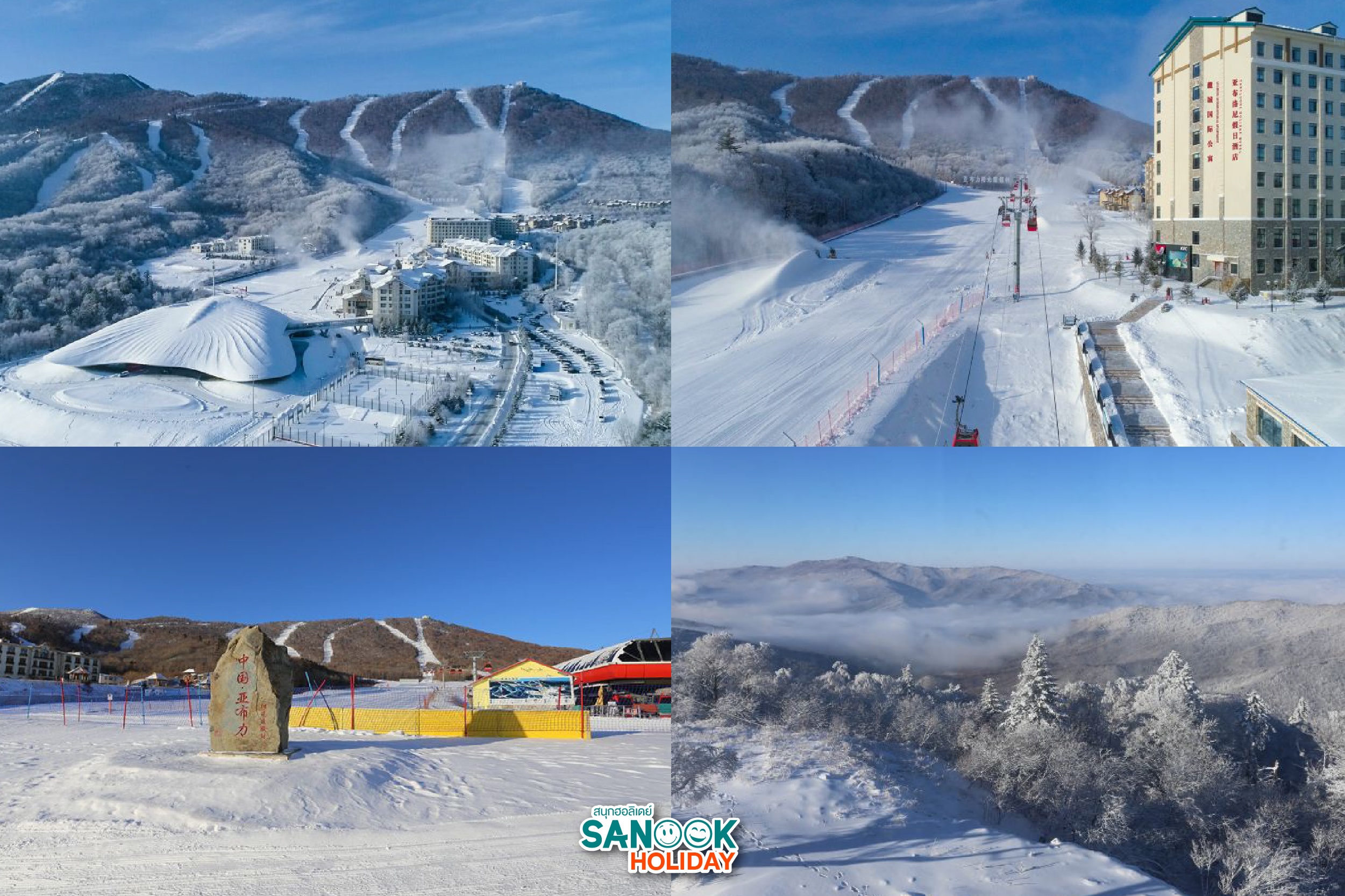 ลานสกีย่าปู้ลี่