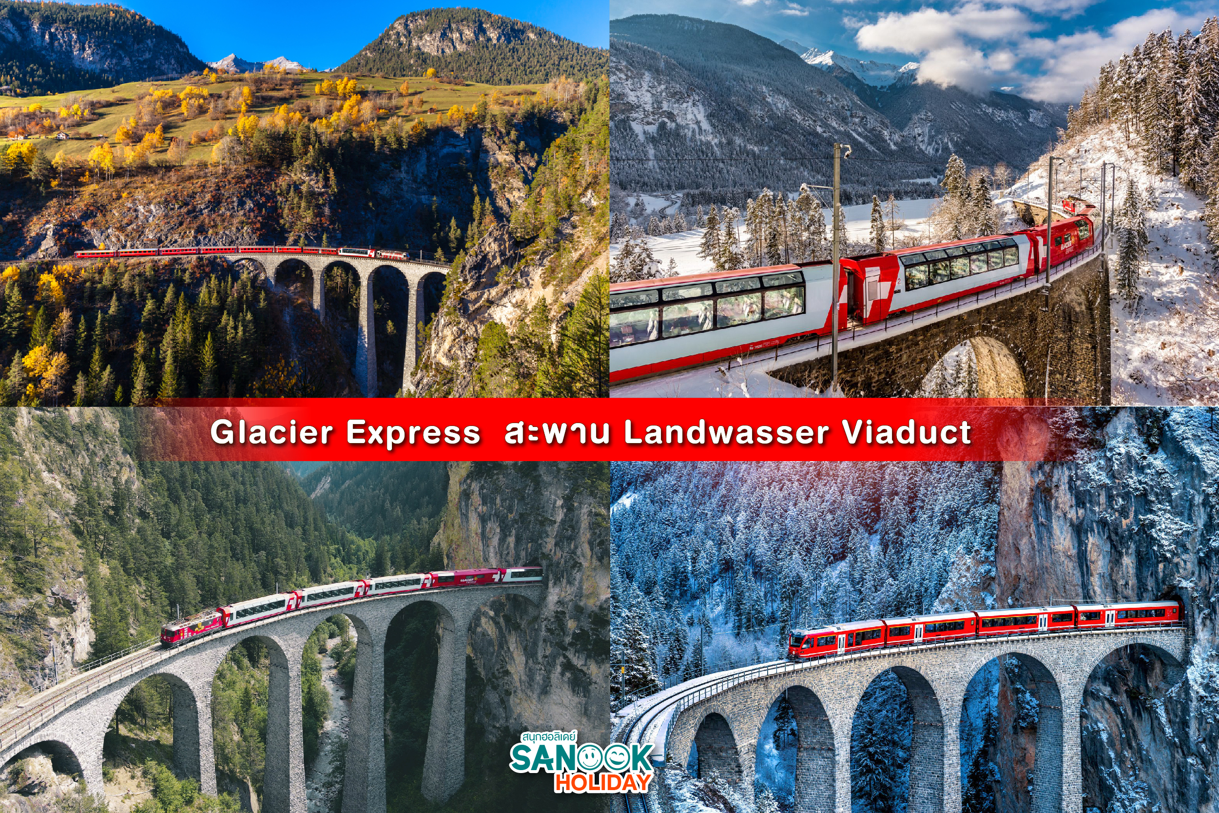 Glacier Express รถไฟด่วนที่วิ่งช้าที่สุดในโลก
