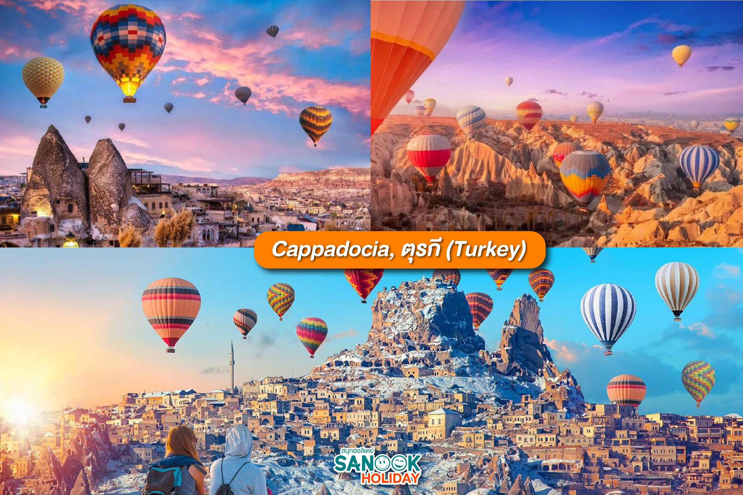 ขึ้นบอลลูน คัปปาโดเกีย ตุรกี 2026