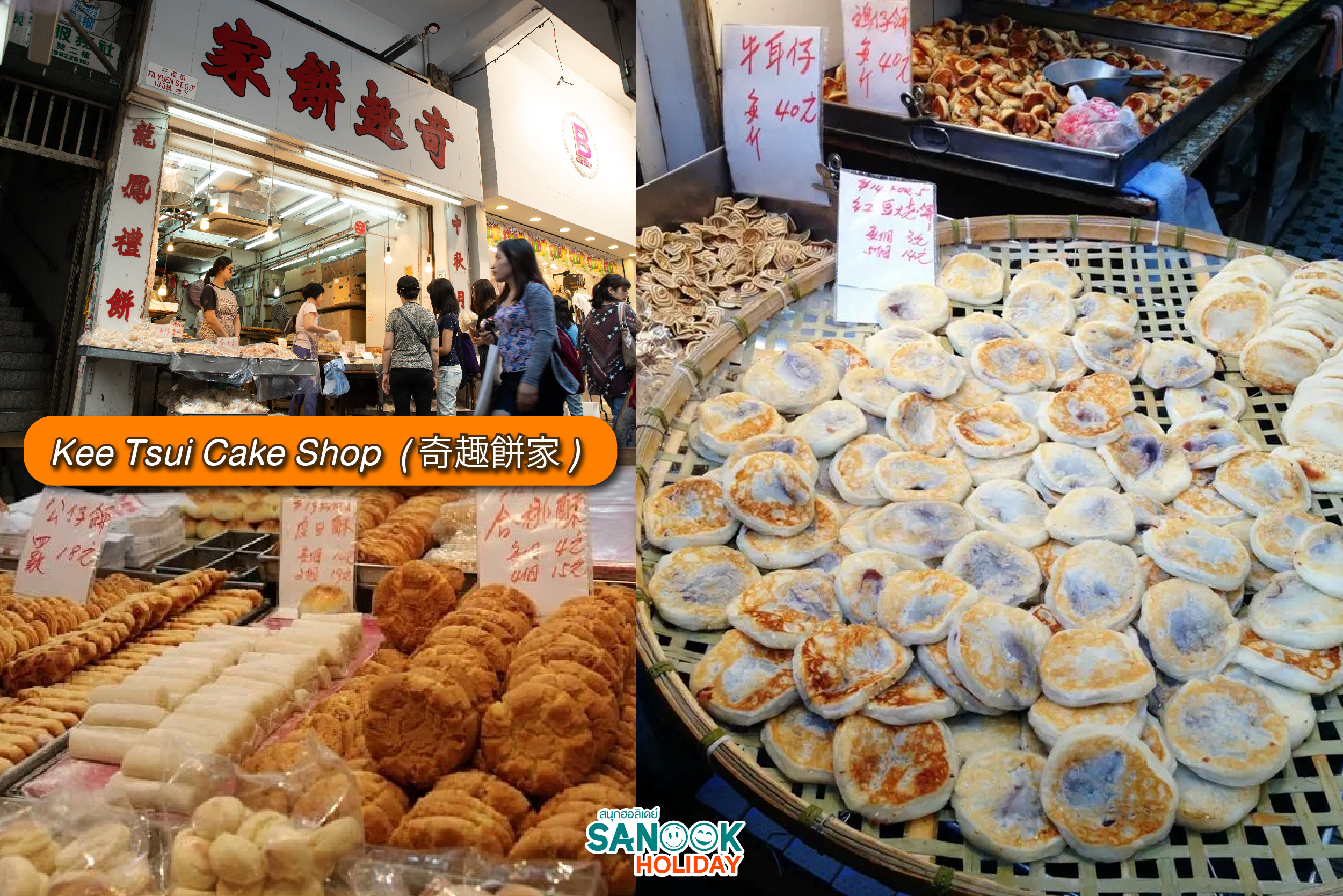 Kee Tsui Cake Shop (奇趣餅家)