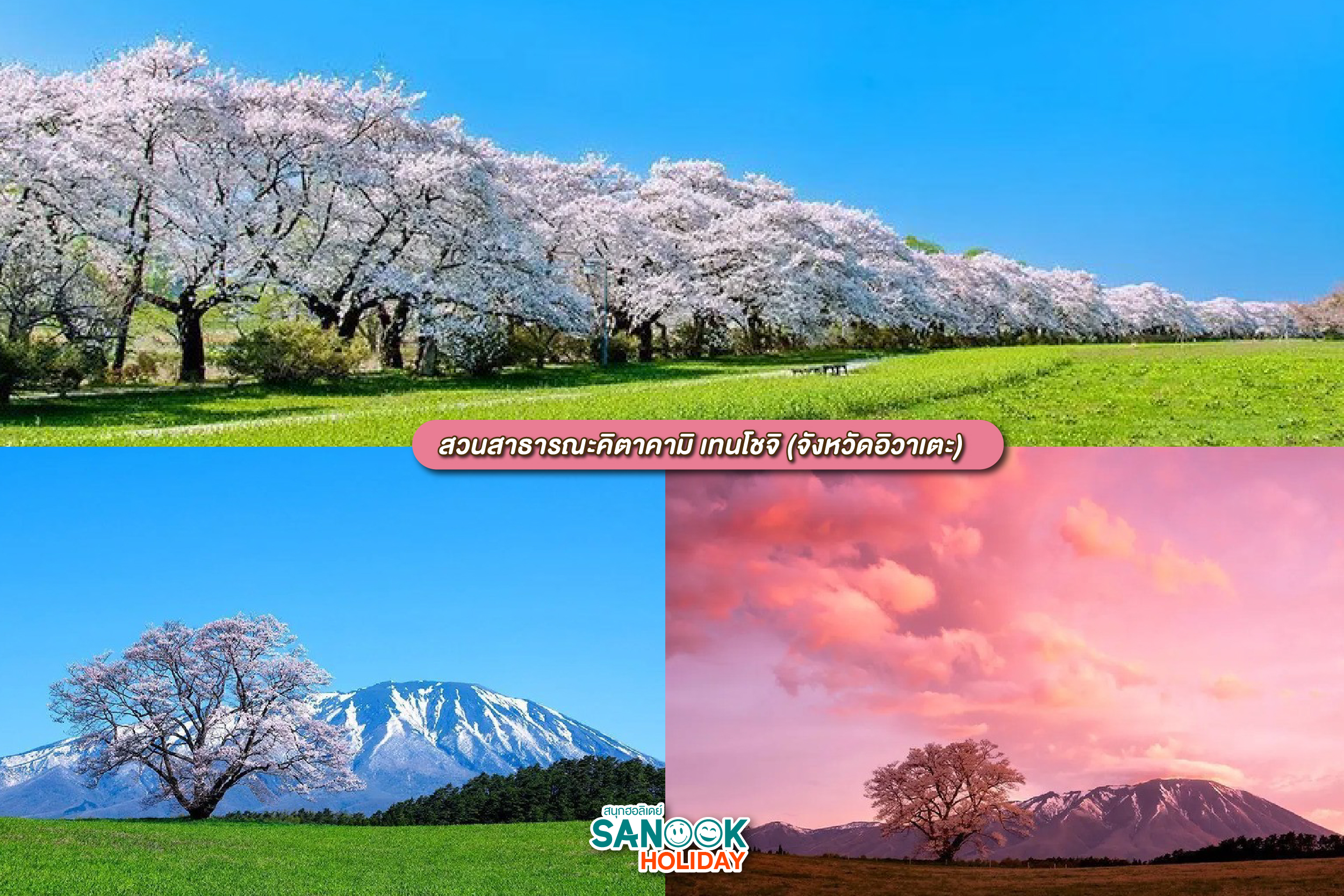 สวนสาธารณะคิตาคามิ เทนโชจิ (จังหวัดอิวาเตะ)