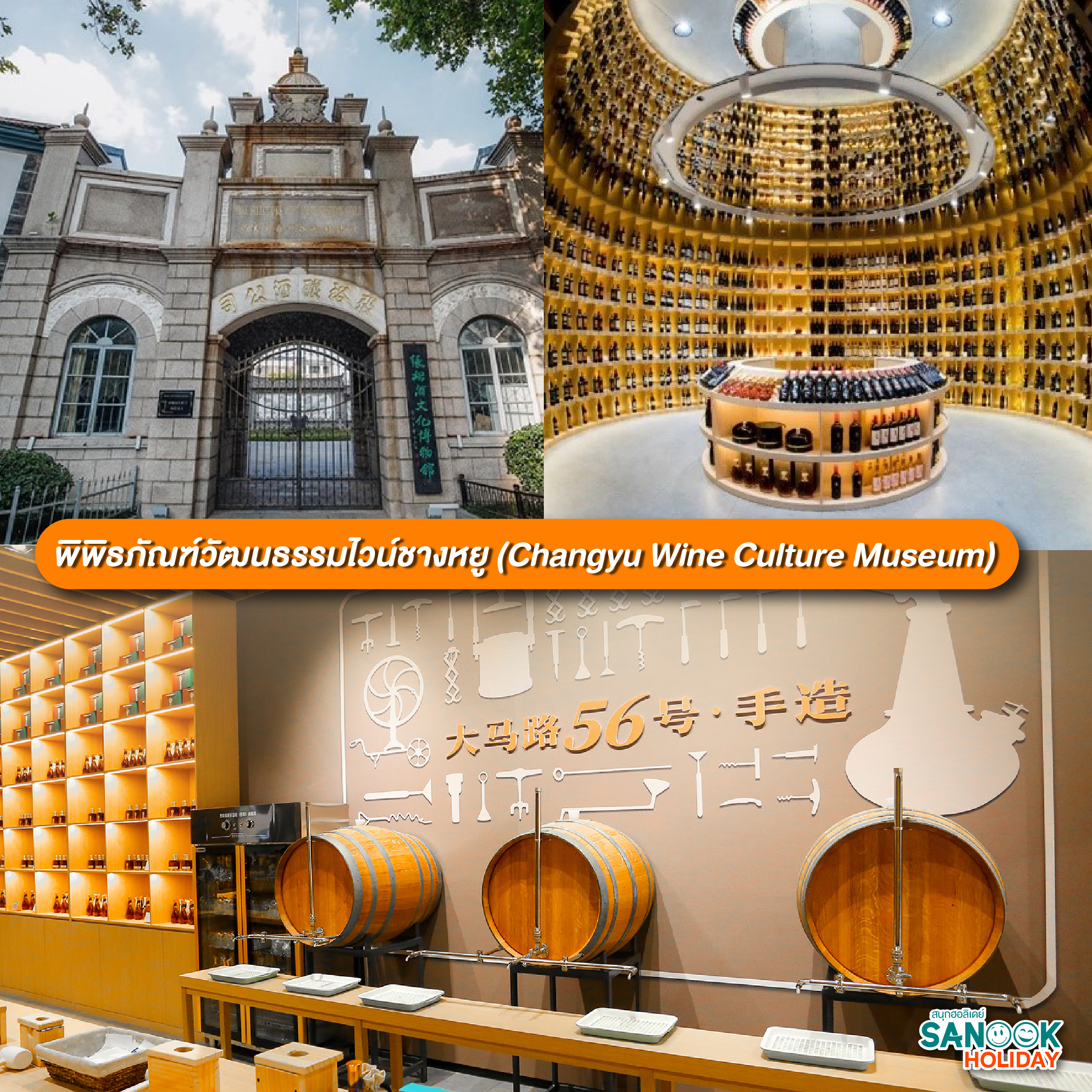 พิพิธภัณฑ์วัฒนธรรมไวน์ชางหยู
