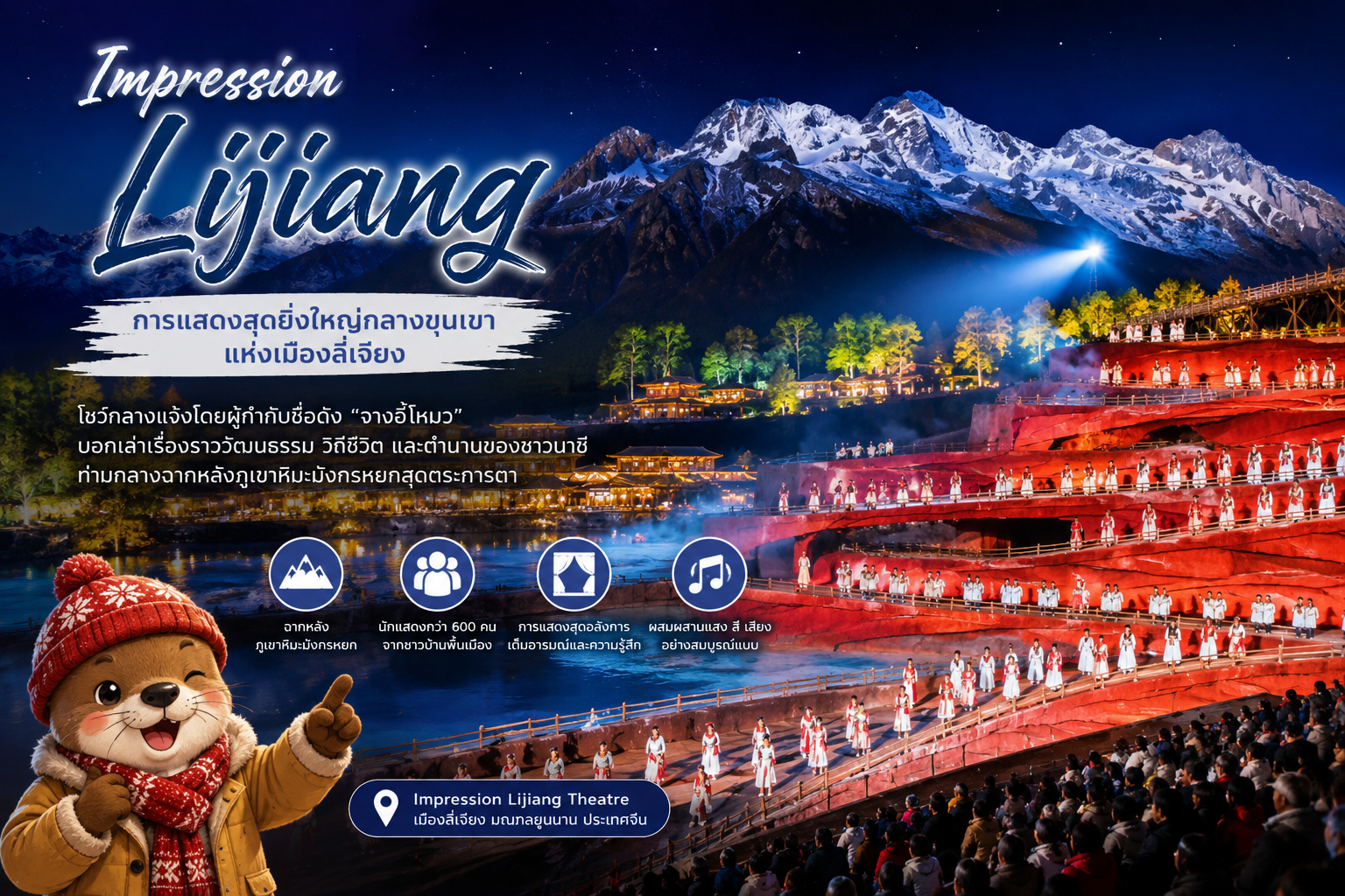 Impression Lijiang