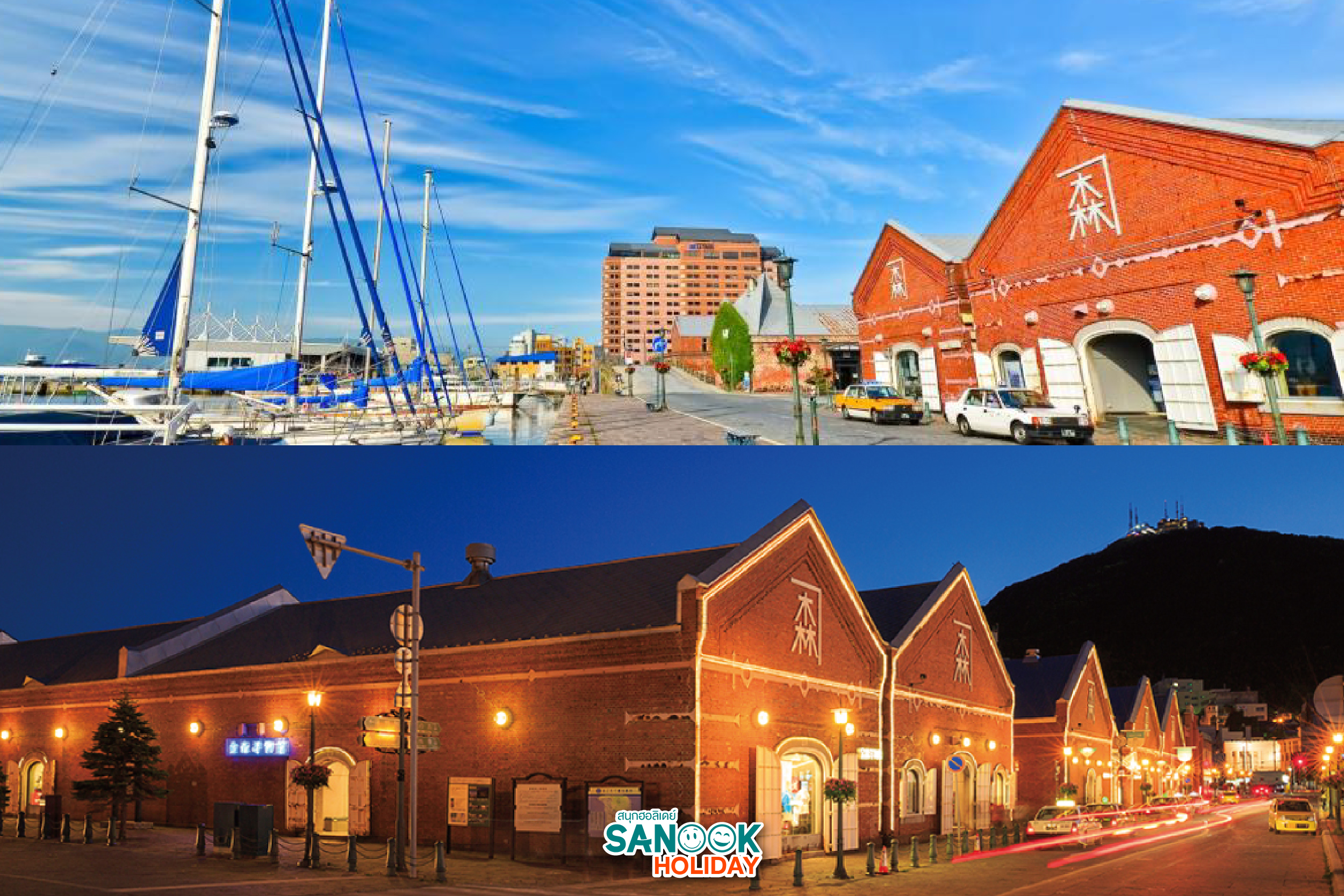 โกดังอิฐแดงคาเนโมริ ฮาโกดาเตะ Kanemori Red Brick