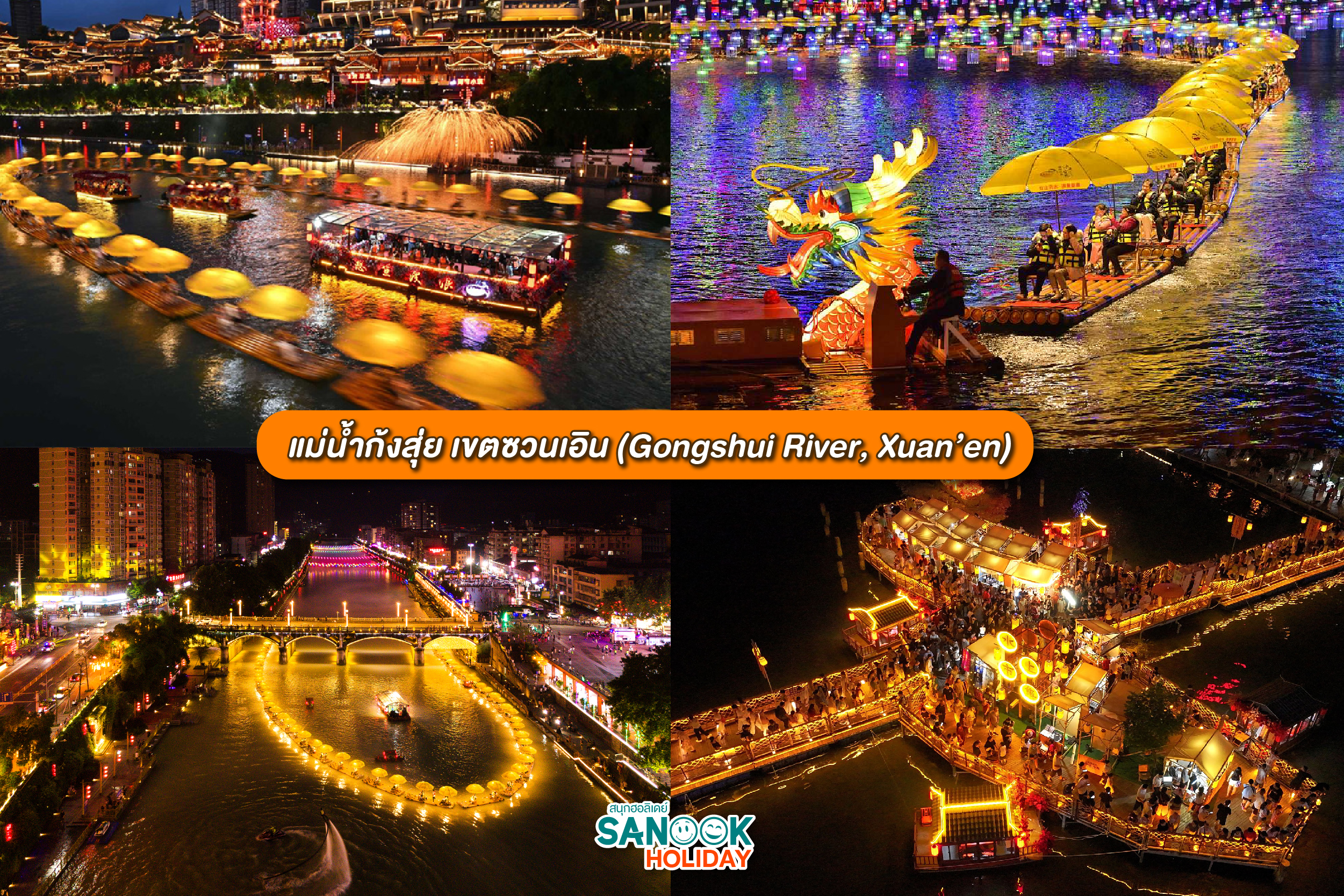 แม่น้ำก้งสุ่ย เขตซวนเอิน (Gongshui River, Xuan’en)