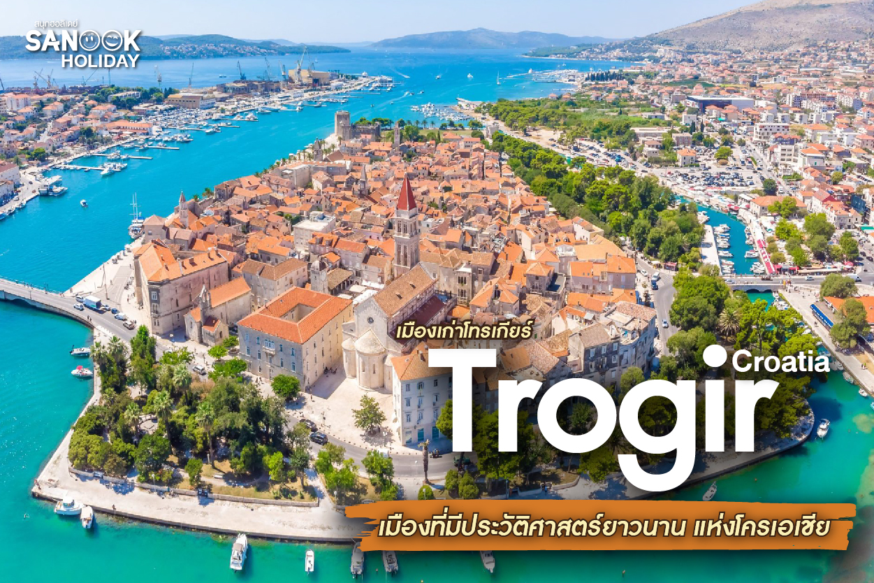 เมืองเก่าโทรเกียร์ (Trogir): เมื่อกาลเวลาหยุดเดิน ณ อัญมณีแห่งเอเดรียติก
