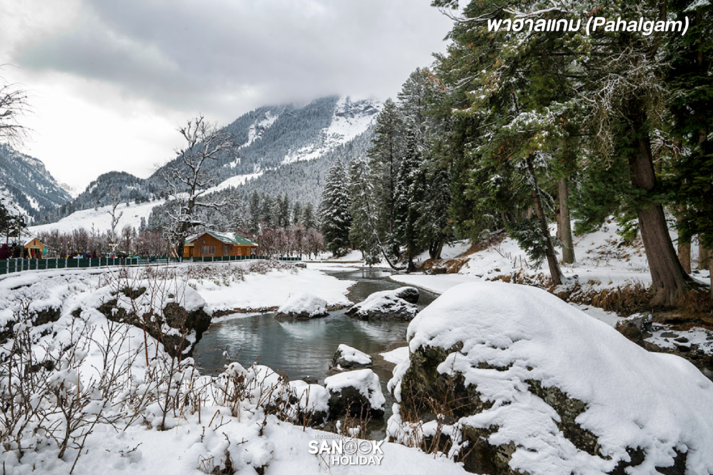 Pahalgam (พาฮาลกัม)