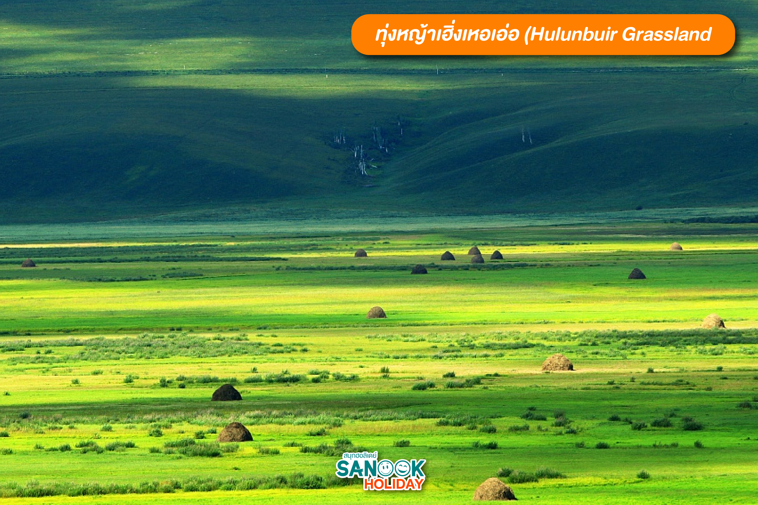 เขตปกครองตนเองมองโกเลียใน