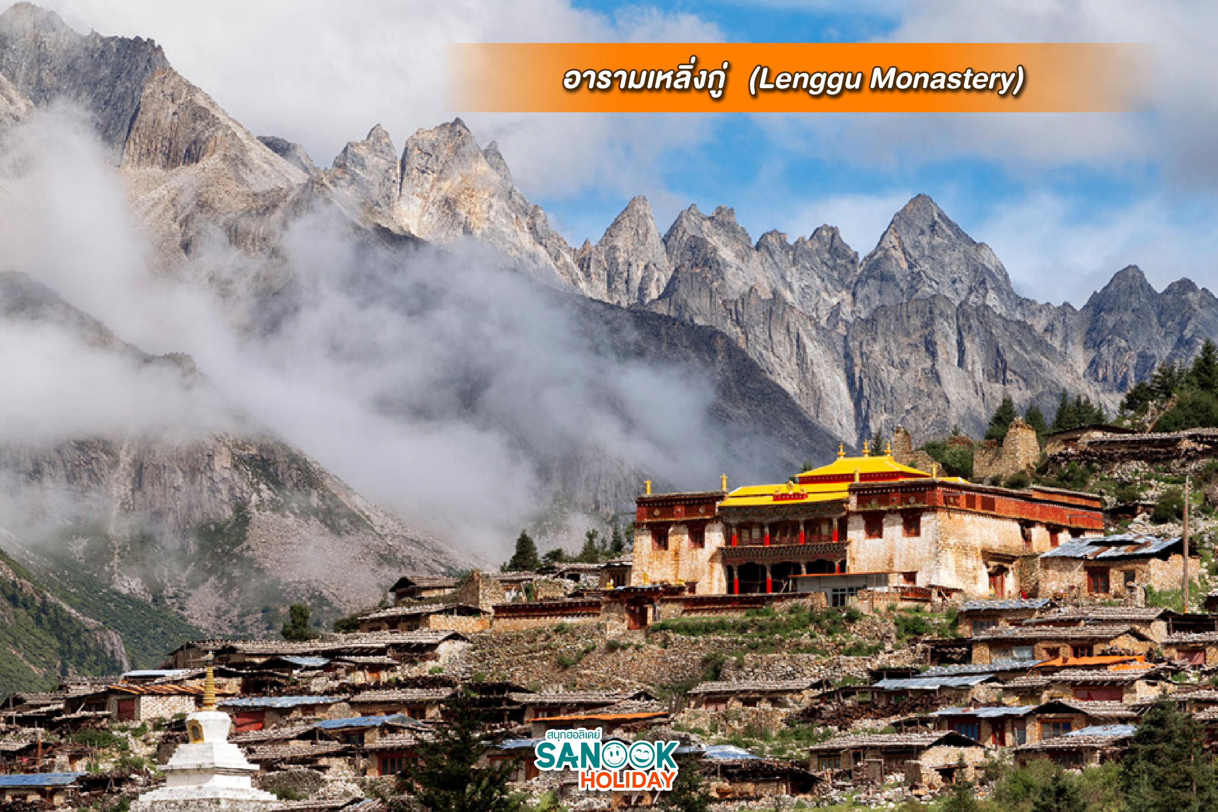 อารามเหลิ่งกู่ (Lenggu Monastery)