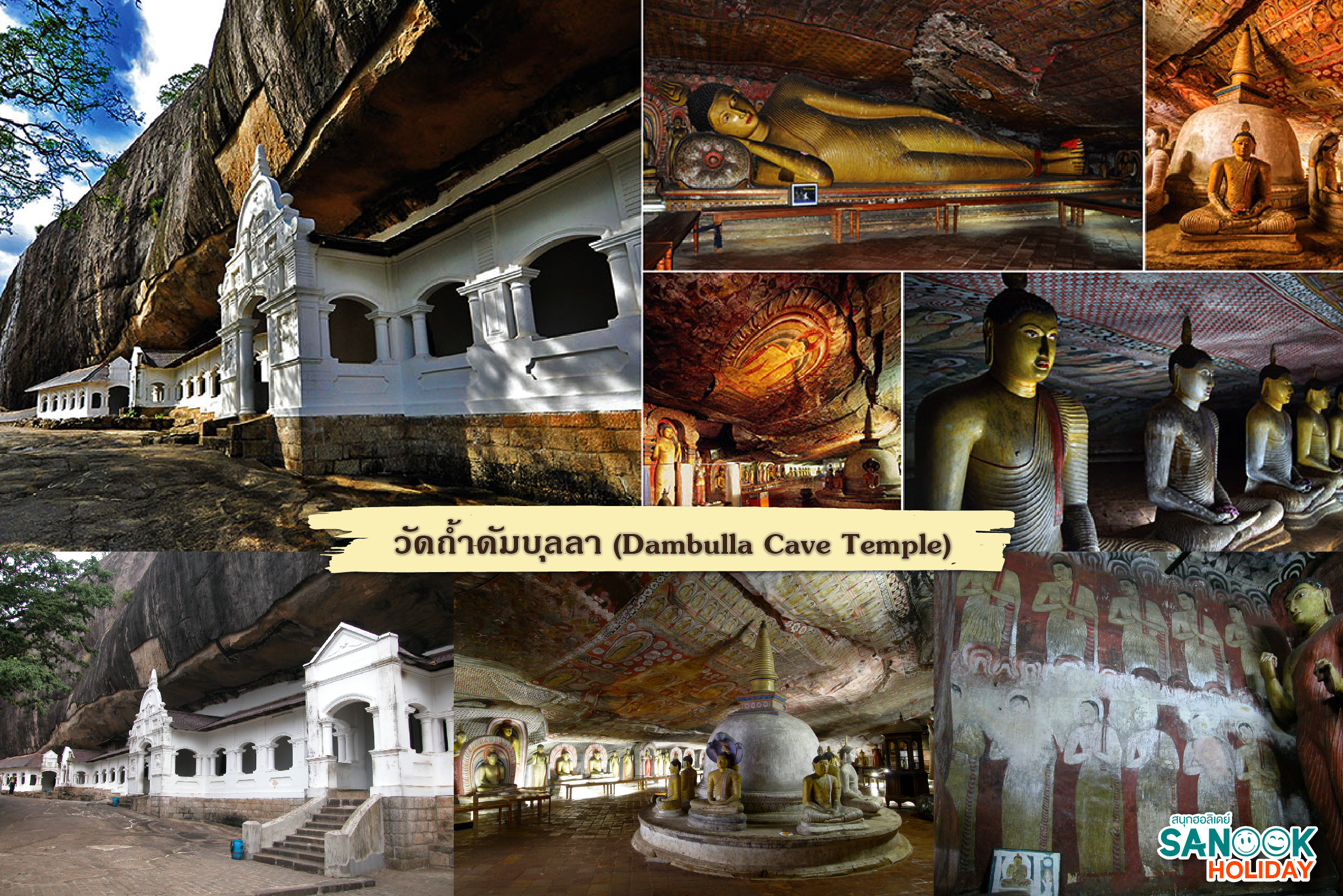 วัดถ้ำดัมบุลลา (Dambulla Cave Temple)