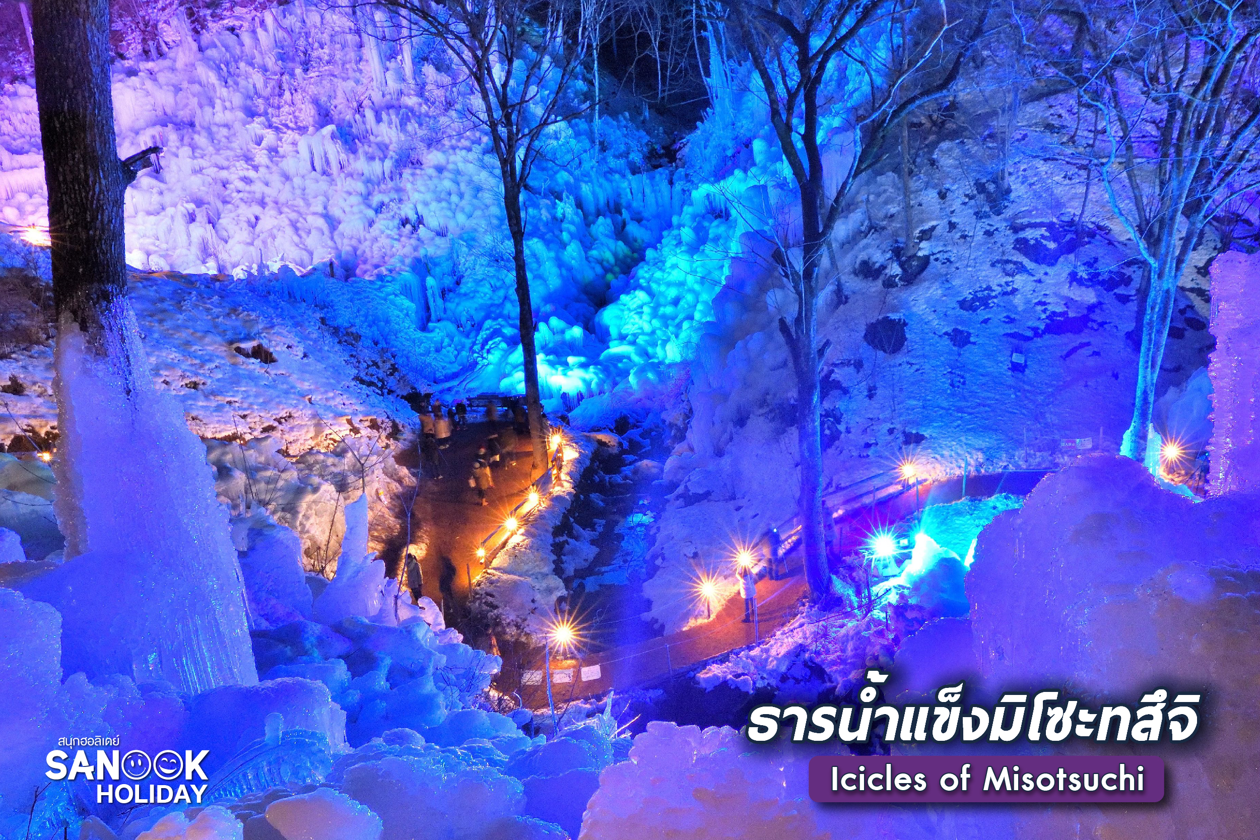 ธารน้ำแข็งมิโซะทสึจิ (Icicles of Misotsuchi)