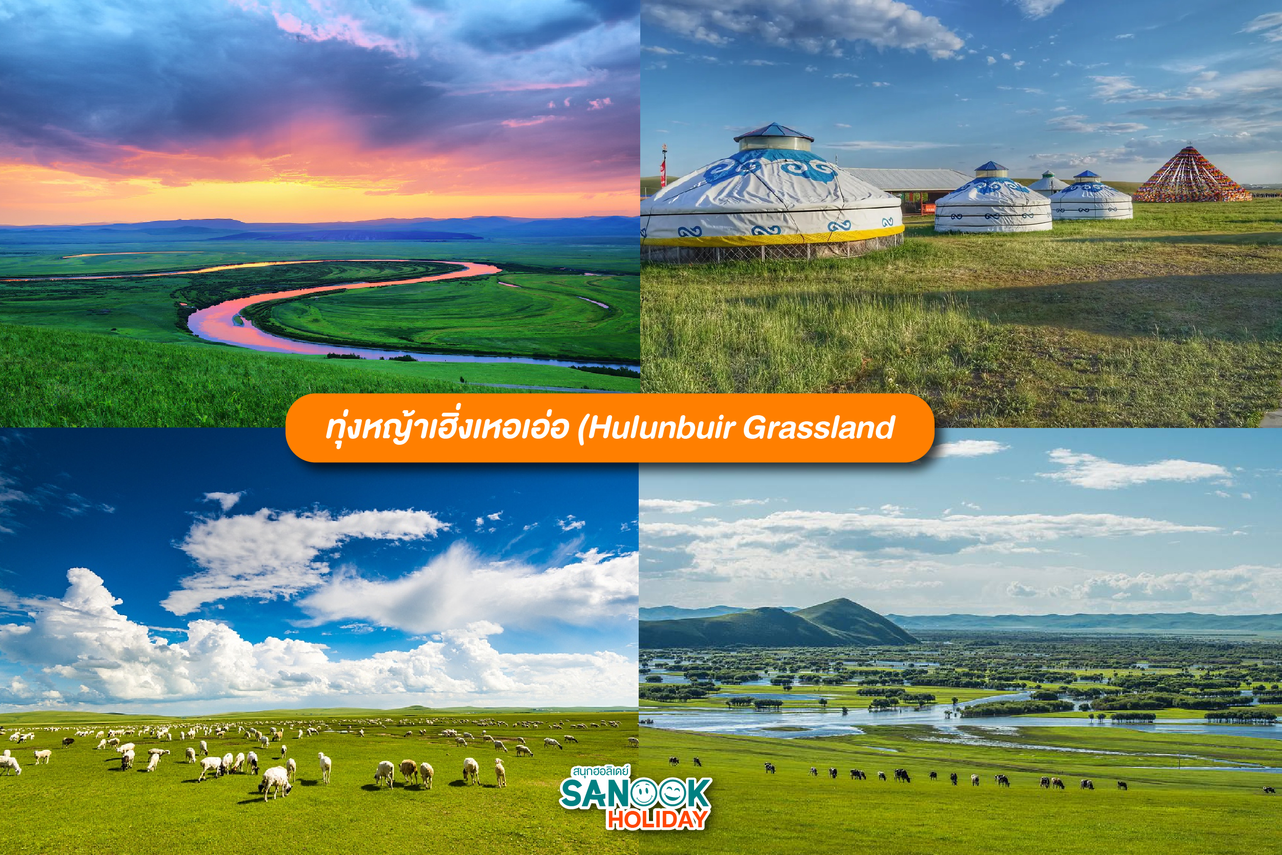 เขตปกครองตนเองมองโกเลียใน