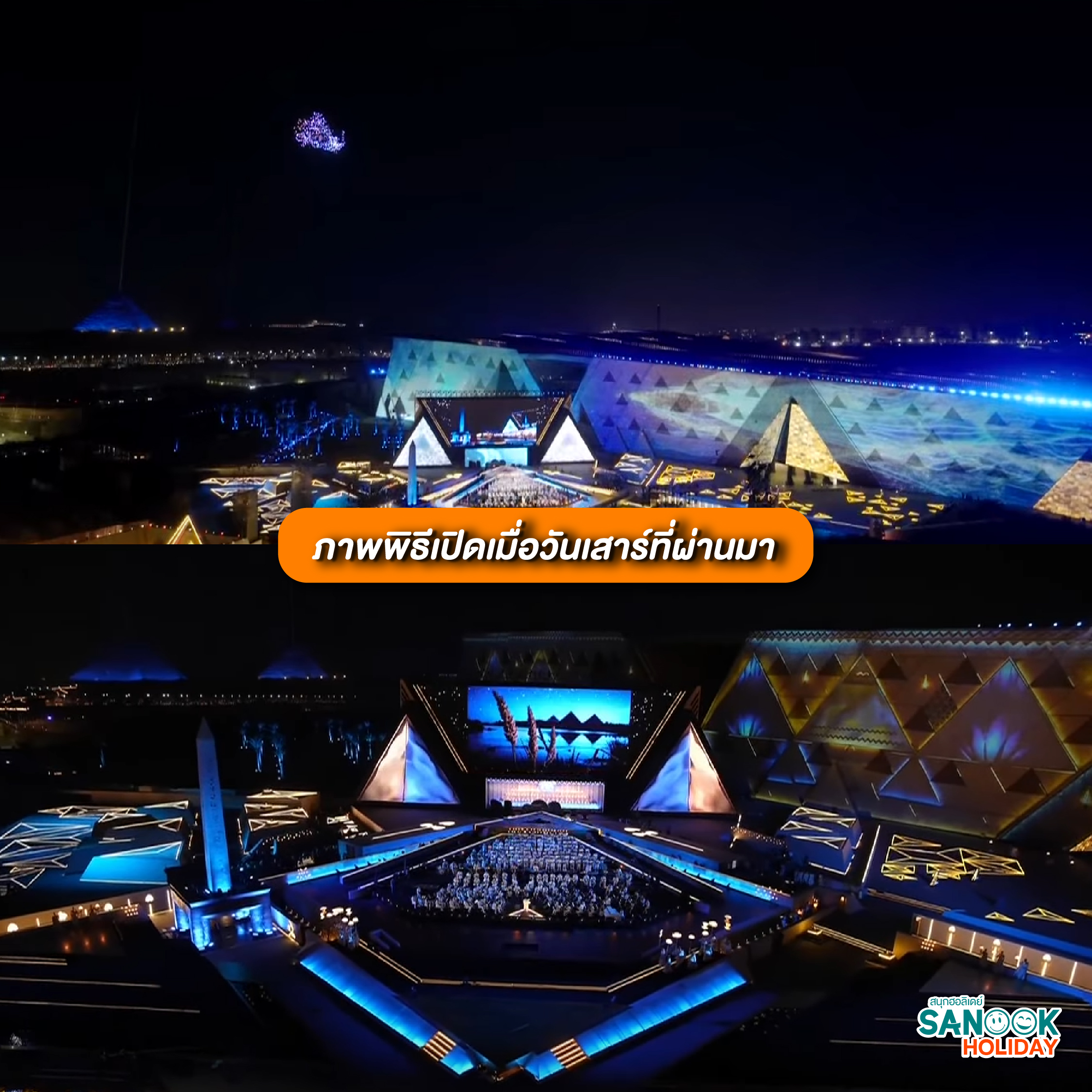 Grand Egyptian Museum GEM Egypt