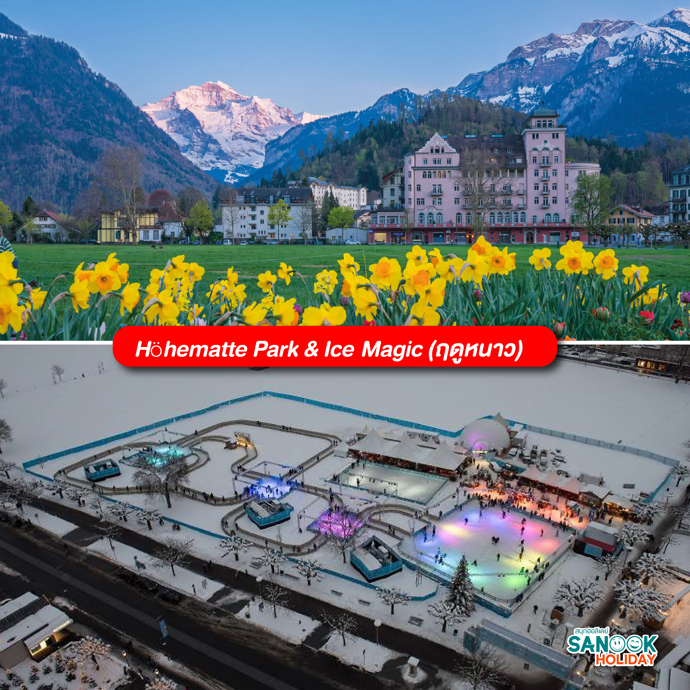  Höhematte Park & Ice Magic (ฤดูหนาว)