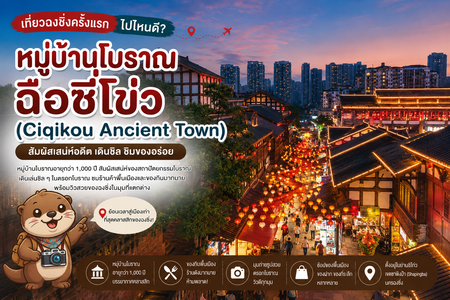 หมู่บ้านโบราณฉือชี่โข่ว