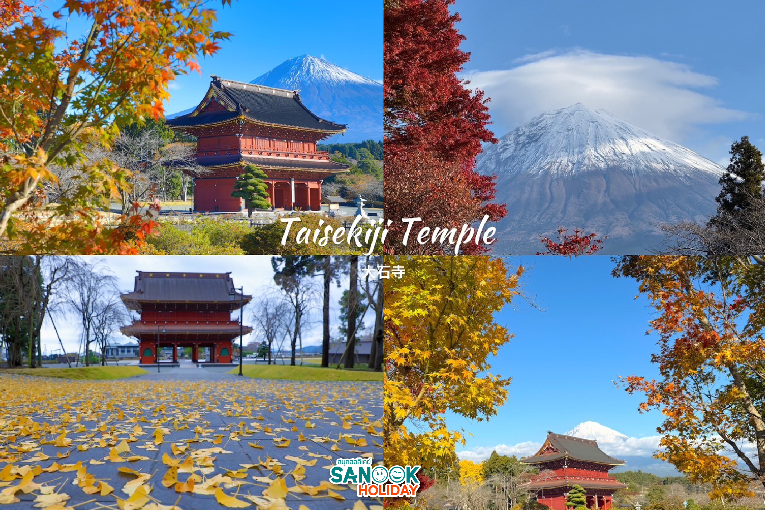 วัดไทเซกิจิ  Taisekiji Temple