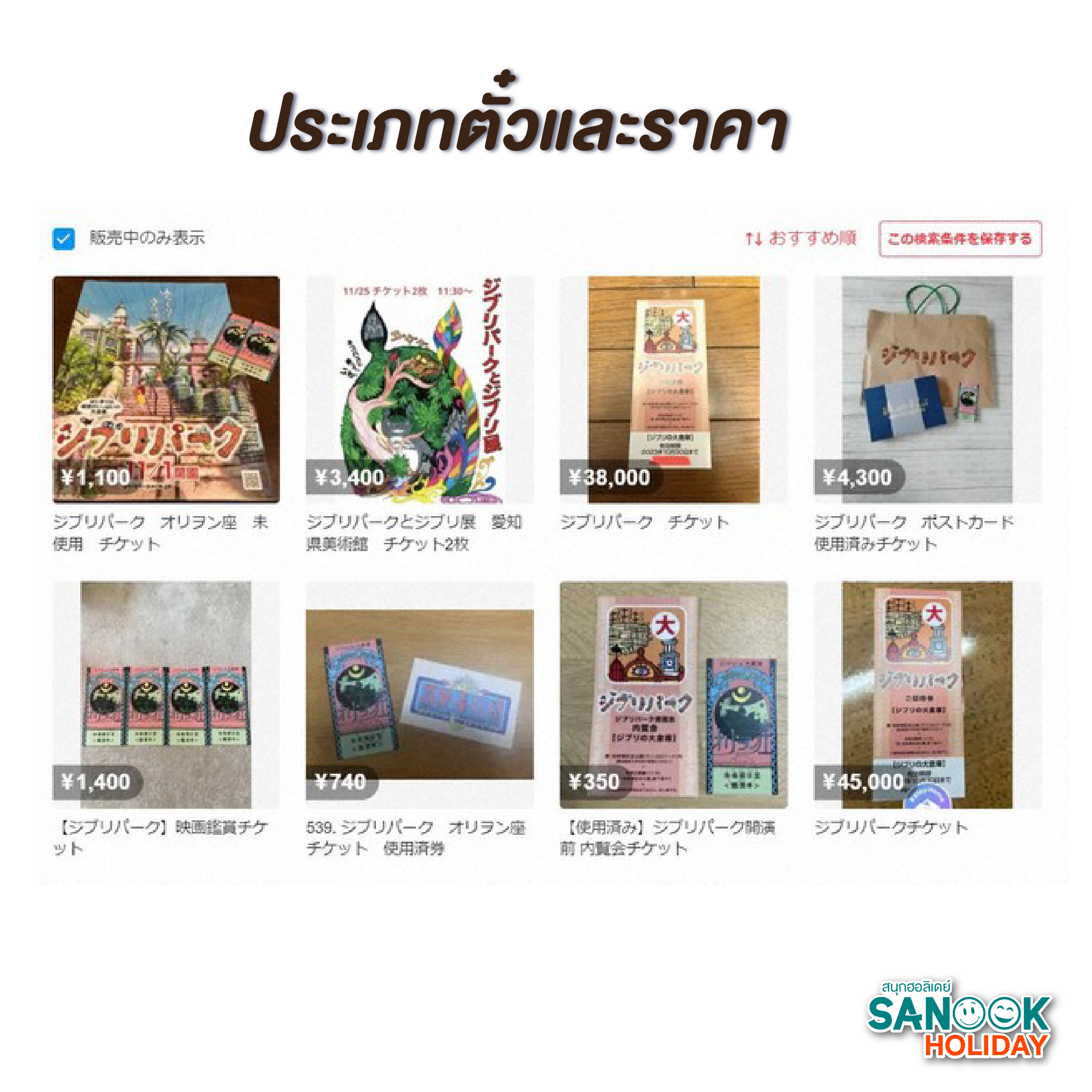 Ghibli Park จิบลิพาร์ค ญี่ปุ่น