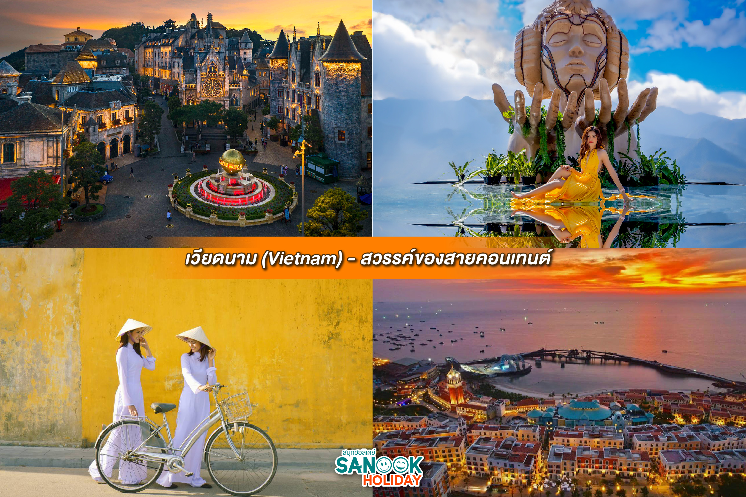 เวียดนาม