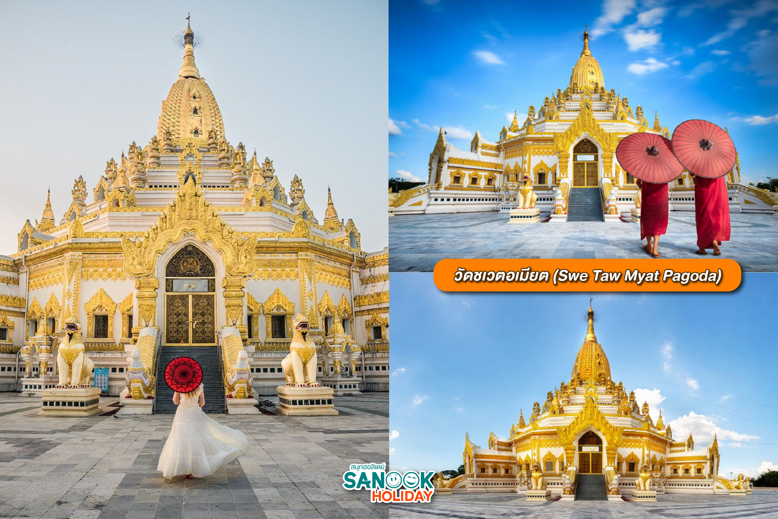วัดชเวตอเมียต (Swe Taw Myat Pagoda)