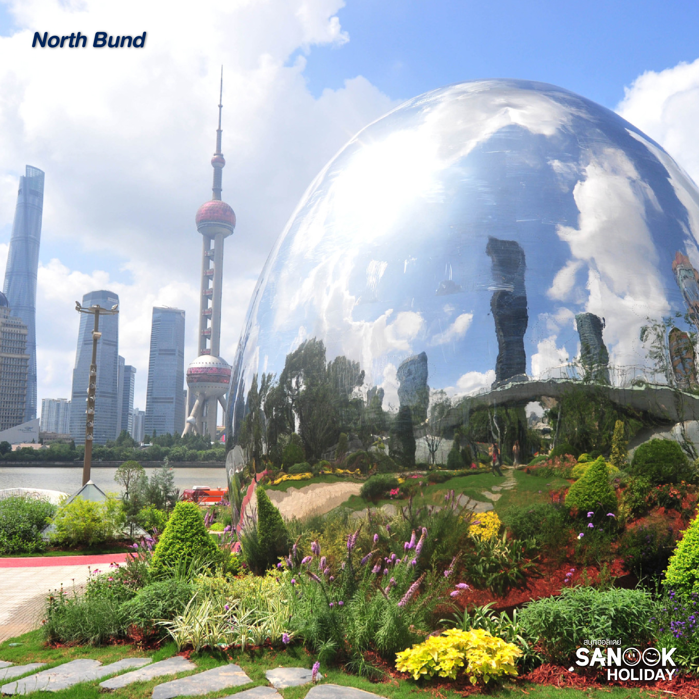 นอร์ท บันด์ (North Bund)