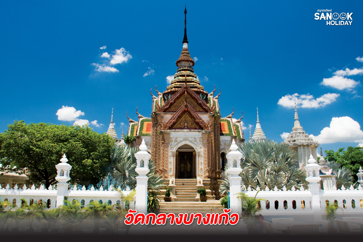 วัดกลางบางแก้ว