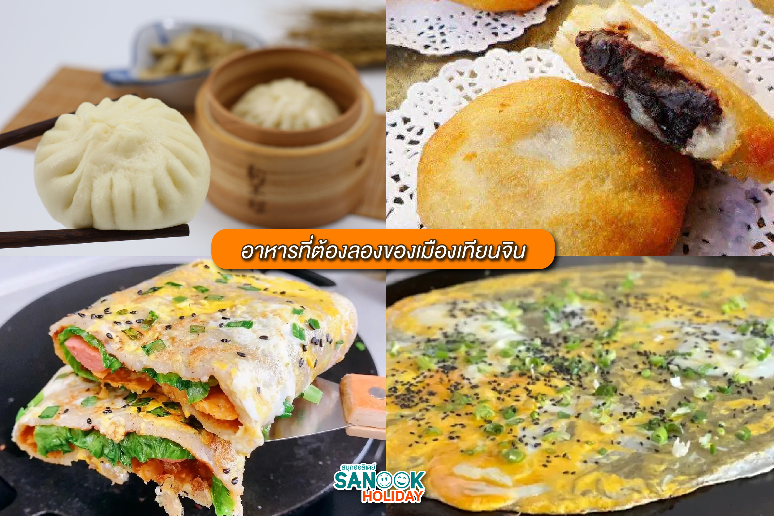 ซาลาเปาโก่วปู้หลี่