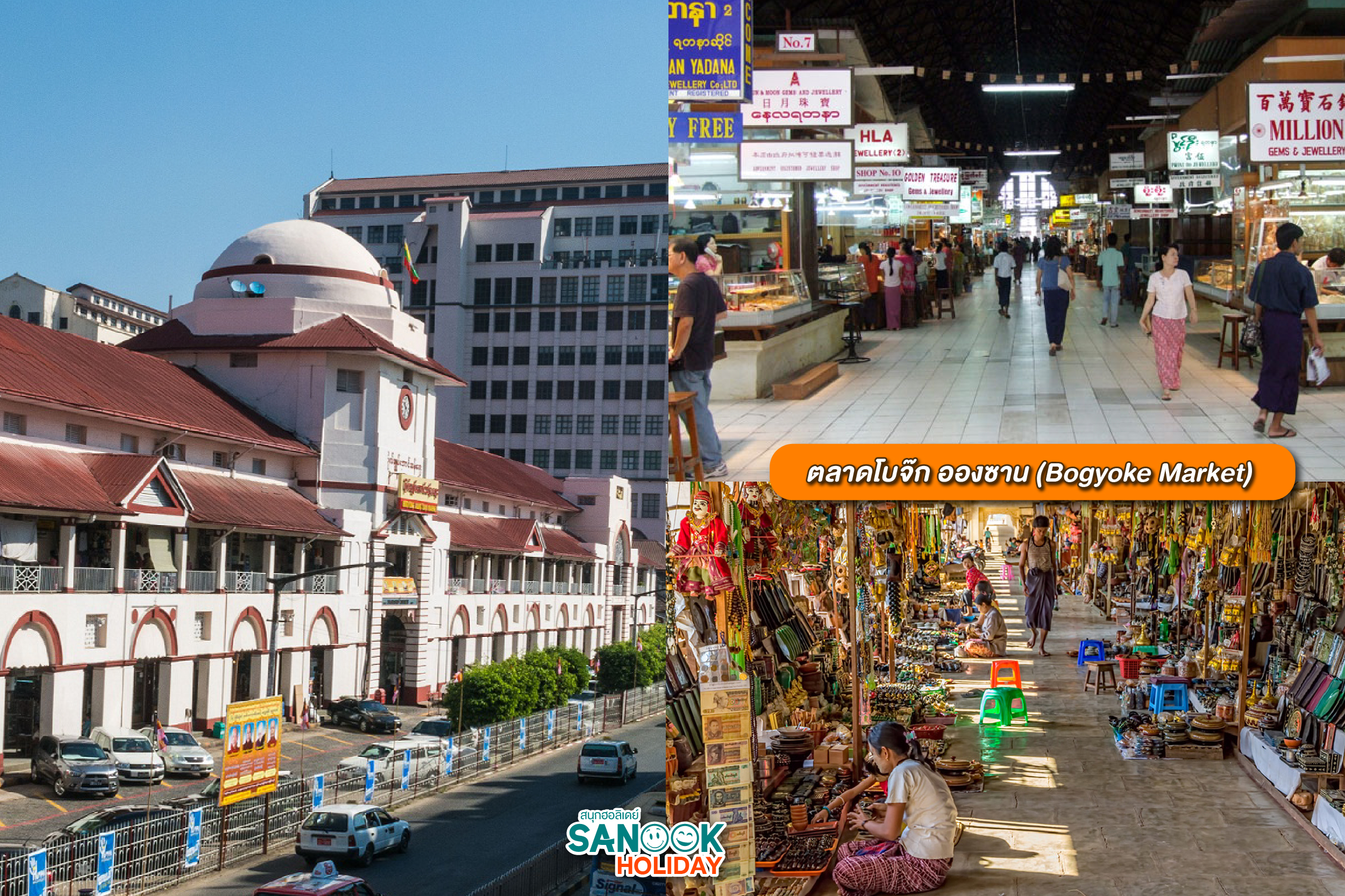 ตลาดโบกโยก อองซาน (Bogyoke Aung San Market)