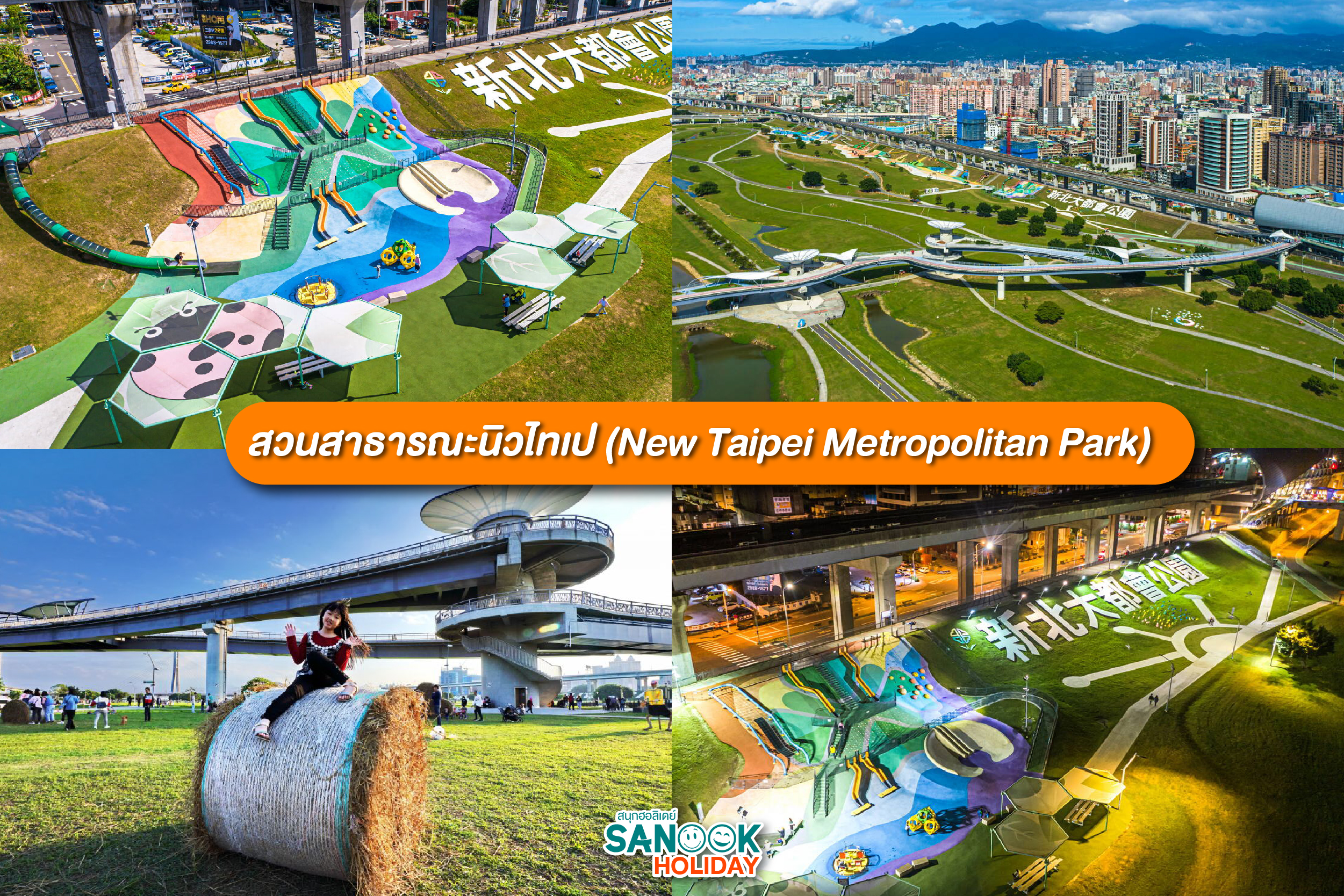 สวนสาธารณะนิวไทเป (New Taipei Metropolitan Park)