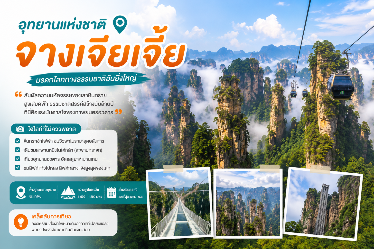 อุทยานแห่งชาติจางเจียเจี้ย