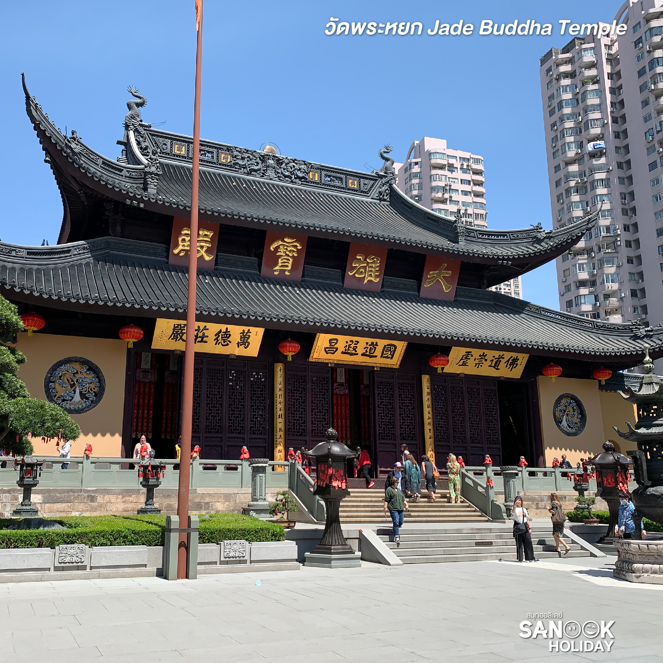 วัดพระหยก (Jade Buddha Temple)