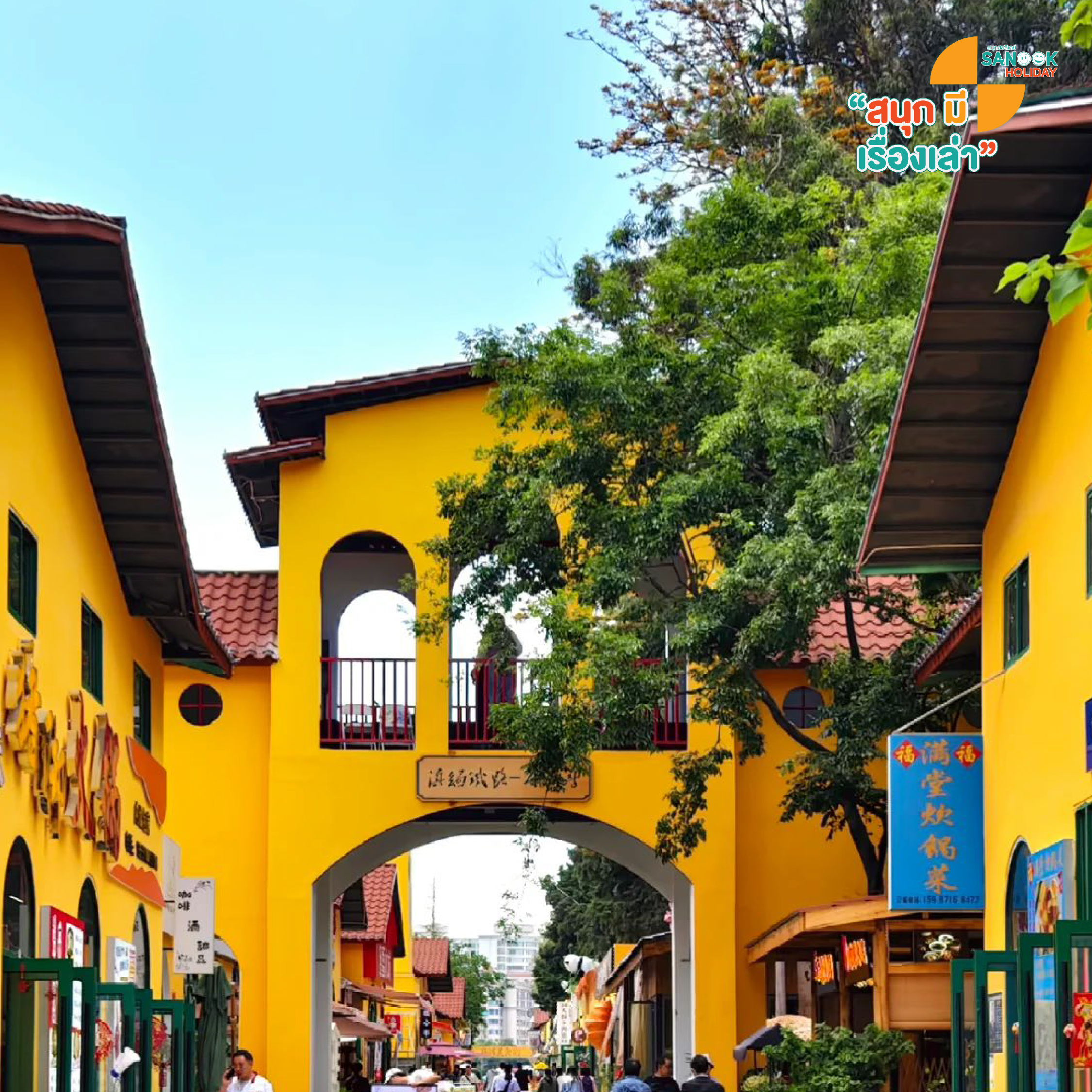 สวนธีมรถไฟสายเก่า